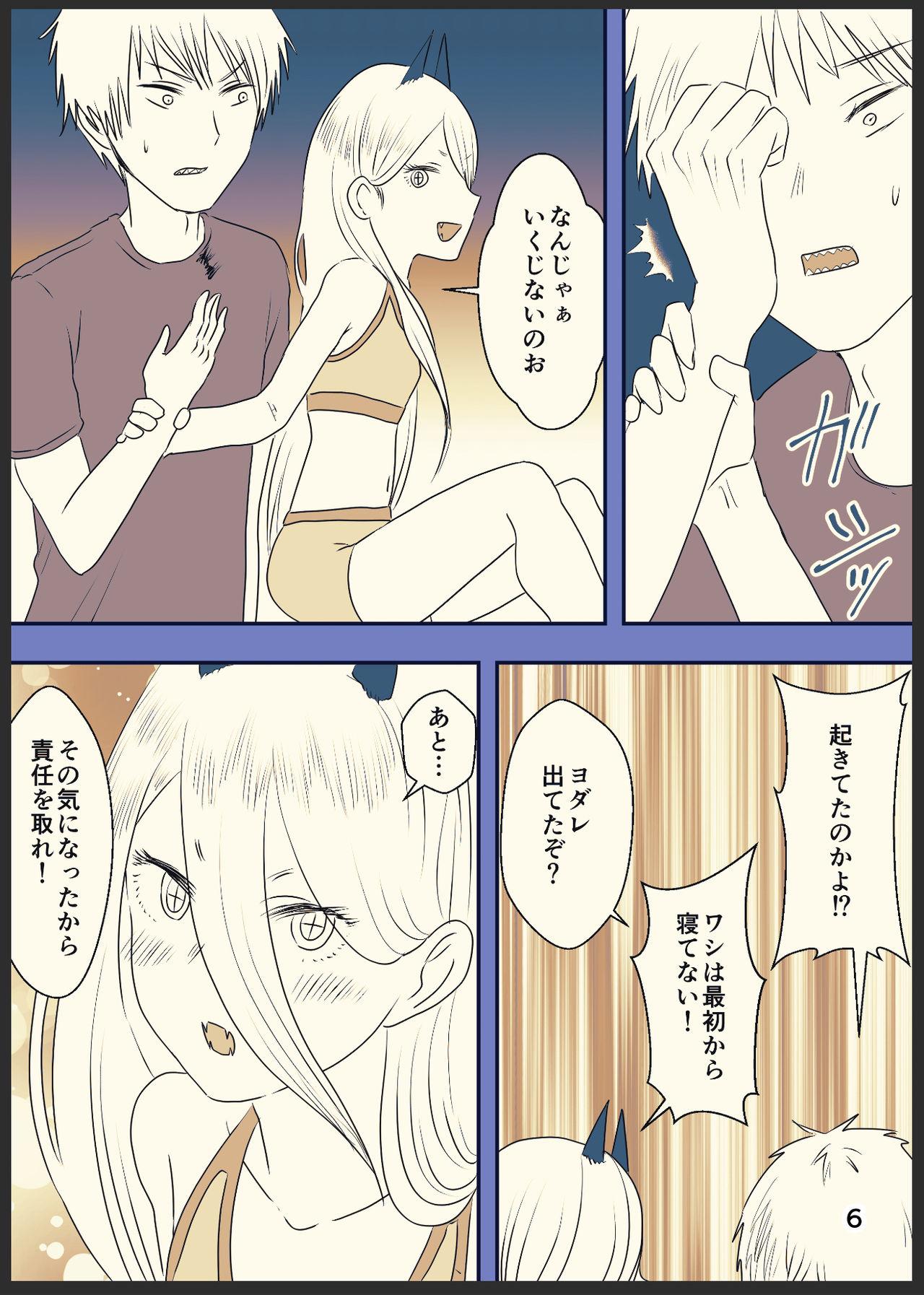 デンパワが本番までいく漫画 6