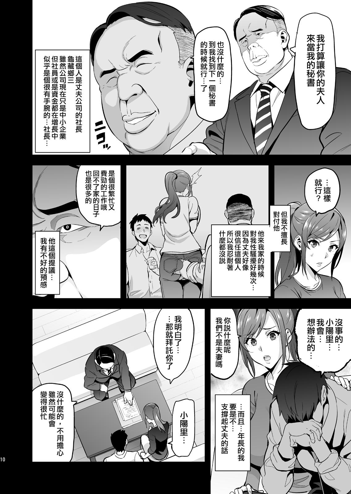 Rimjob Himawari wa Yoru ni Saku - Original Flash - Page 10