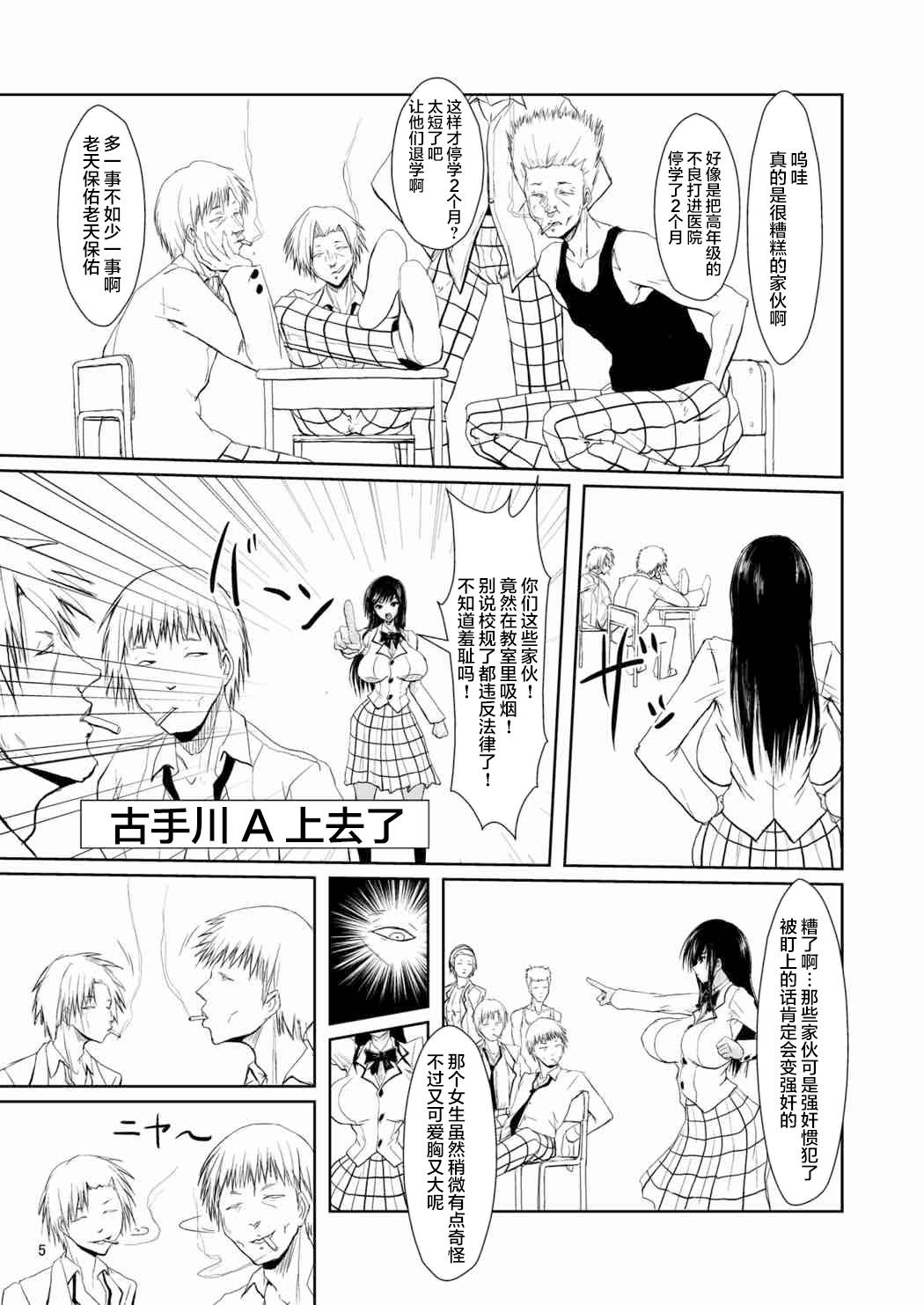 Carro Fuuki Iin wa DQN no Seido | 风纪委员是DQN的性奴 - To love-ru Nasty - Page 5