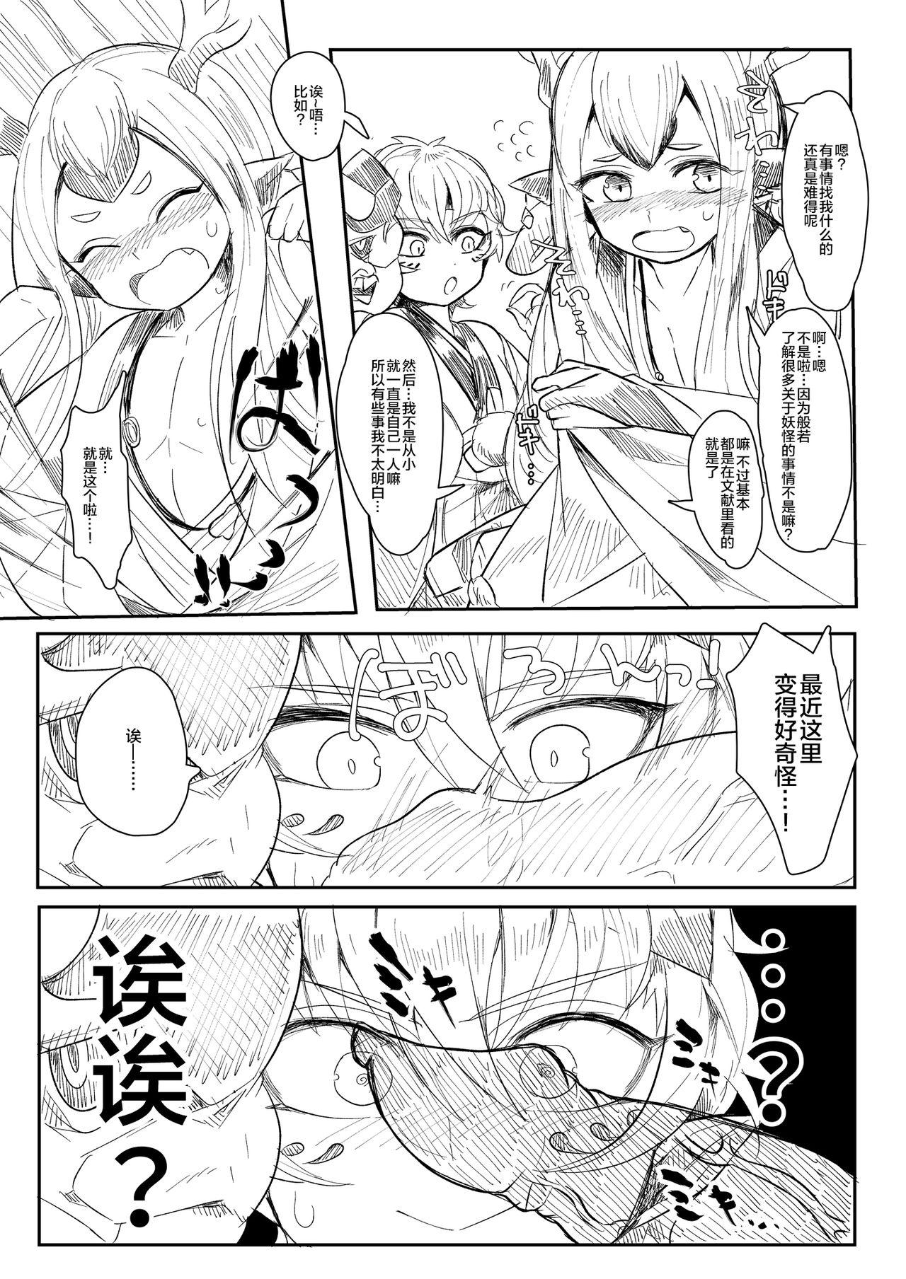 Gapes Gaping Asshole 般シシ漫画＋α - Onmyoji Candid - Page 3