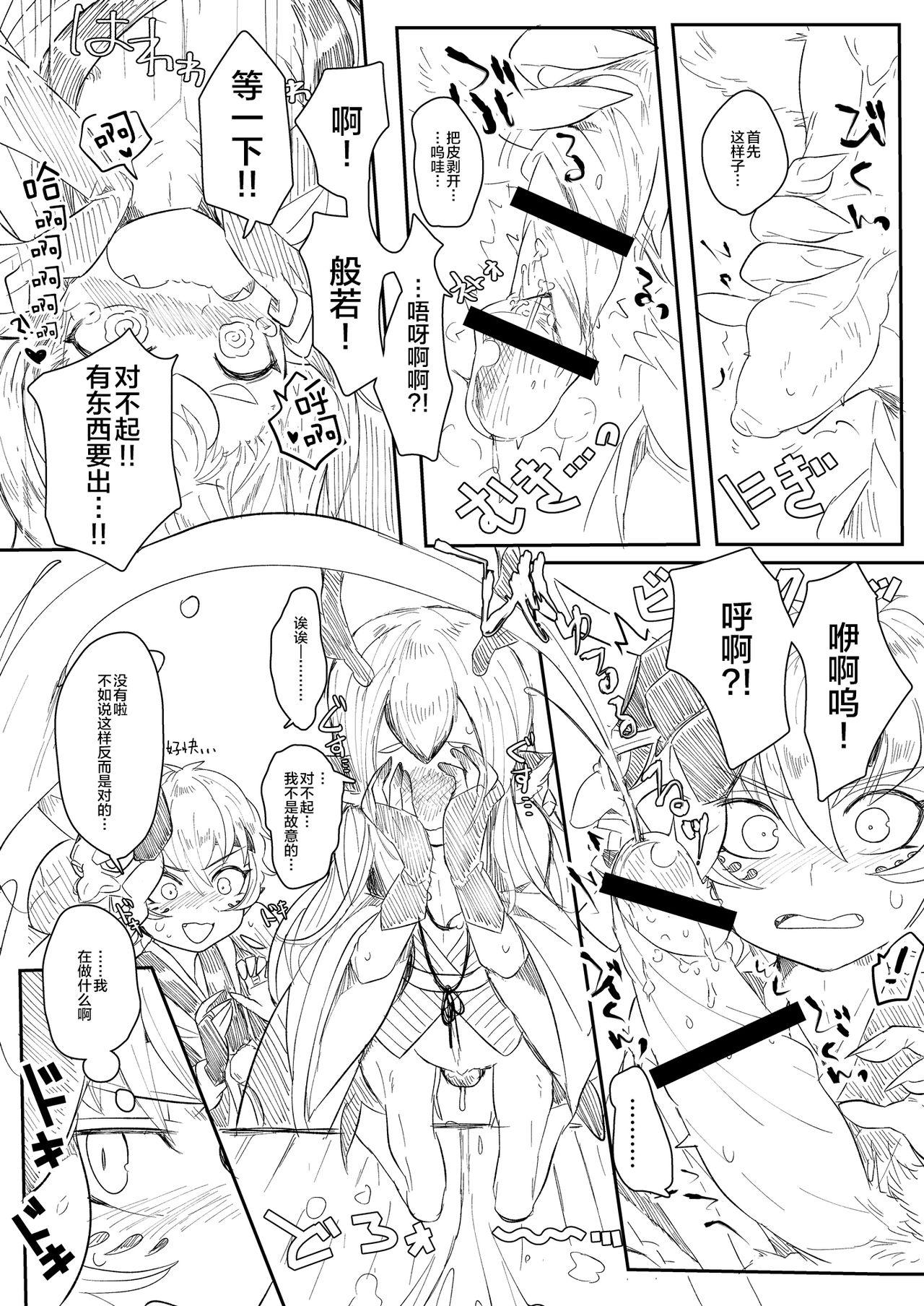 Czech 般シシ漫画＋α - Onmyoji Porno Amateur - Page 5