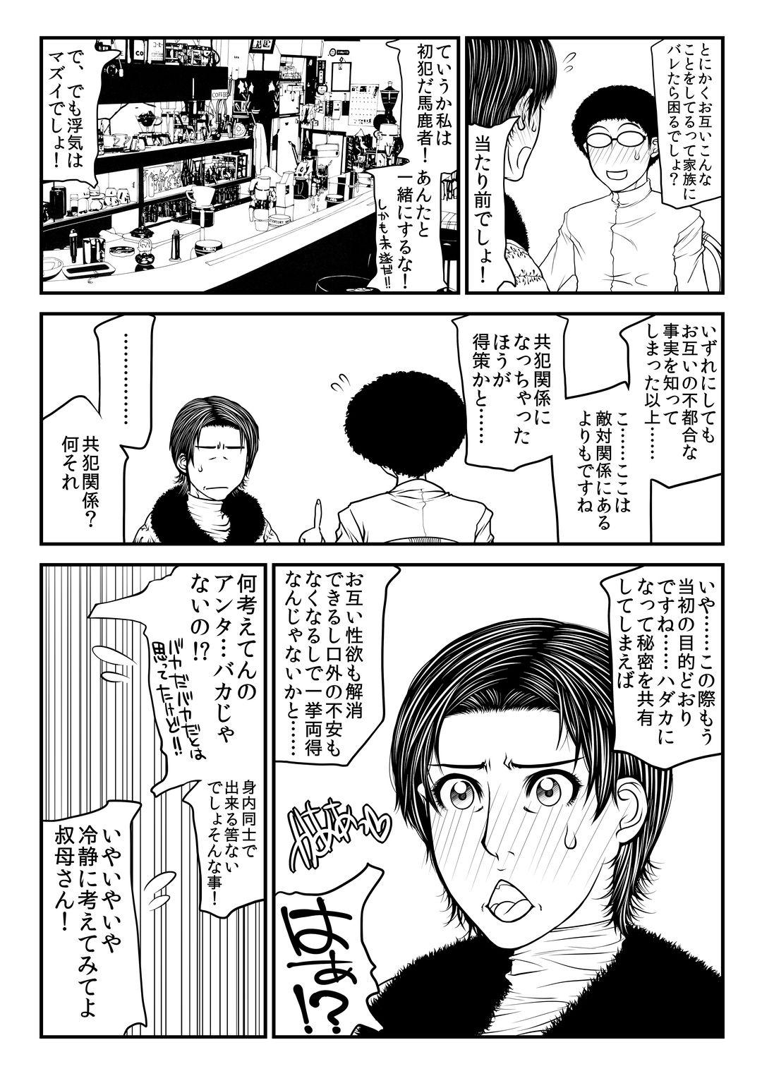 Sis Tadzuko obasan no bō ayamachi. Free Blow Job Porn - Page 11