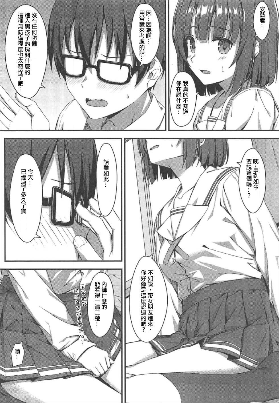 Bathroom Onegai Kato-chan! - Saenai heroine no sodatekata Culo - Page 4