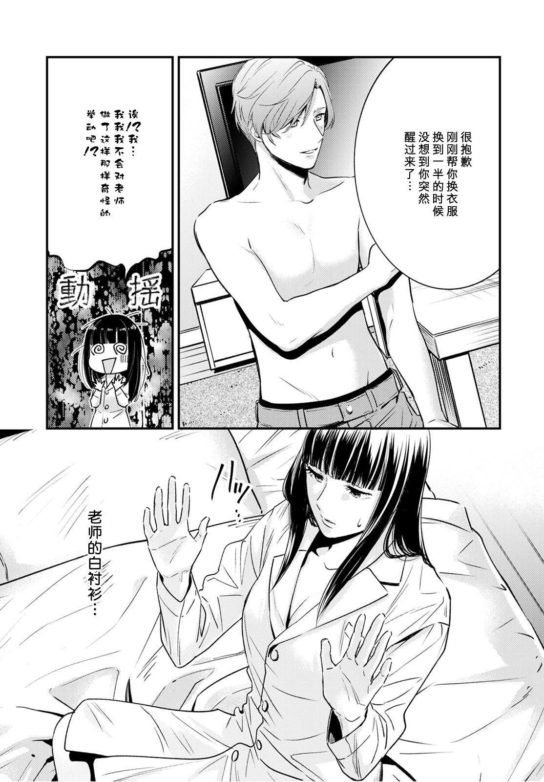 Zorra [Reiji] Sensei no Himitsu ~Kimi no ❤❤ ga Suki~ 1 [Chinese][莉赛特汉化组] Gozo - Page 6