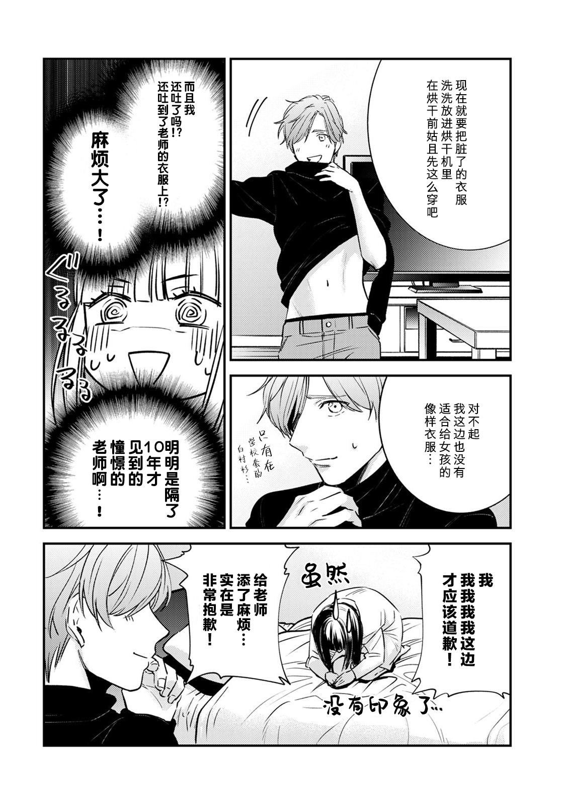 Piercings [Reiji] Sensei no Himitsu ~Kimi no ❤❤ ga Suki~ 1 [Chinese][莉赛特汉化组] Cunt - Page 7