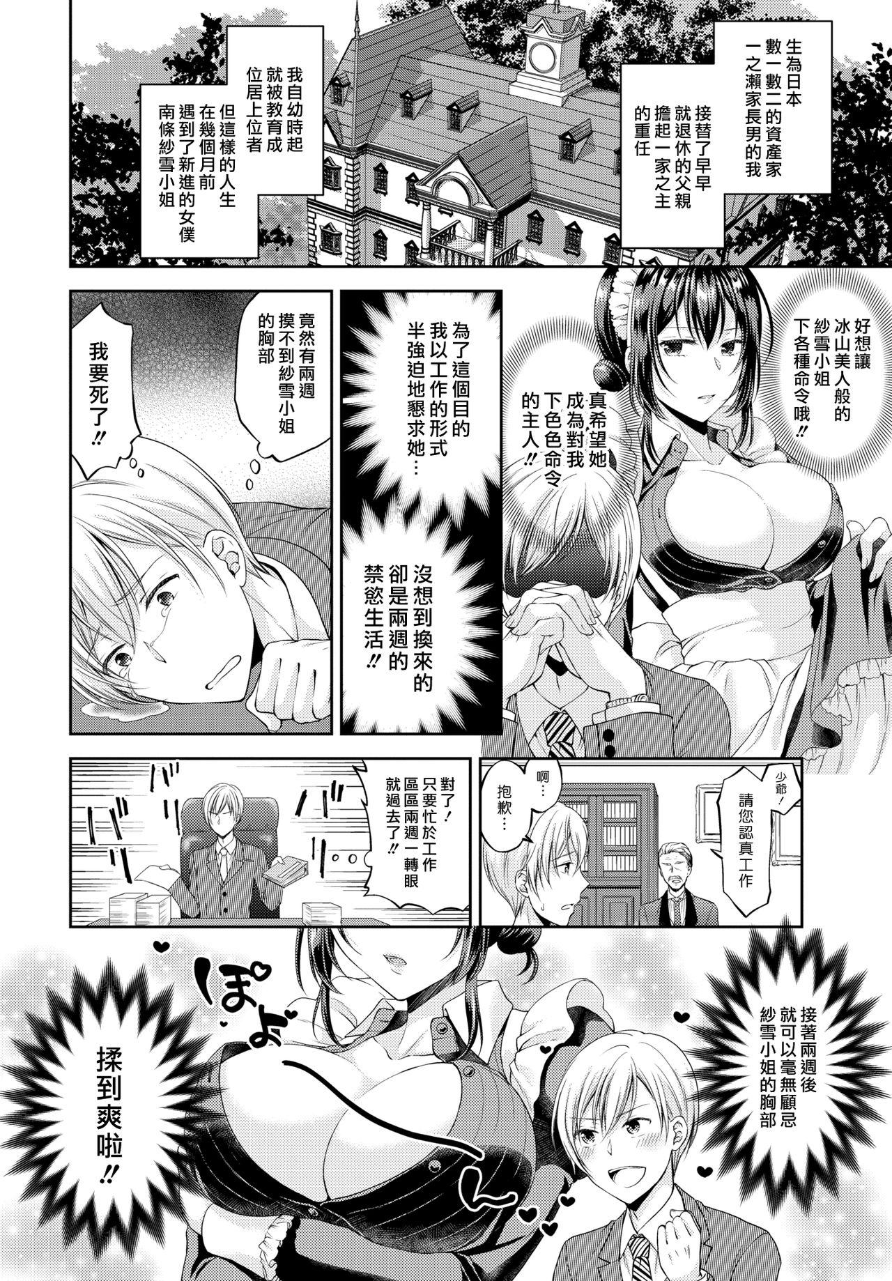 Teenporno [Kohachi] Namaiki Maid wa Goshujin-sama 2-wa | 傲慢的女僕是我的主人 2話 (COMIC BAVEL 2019-08) [Chinese] [漢化組漢化組] [Digital] Sex Toys - Page 4