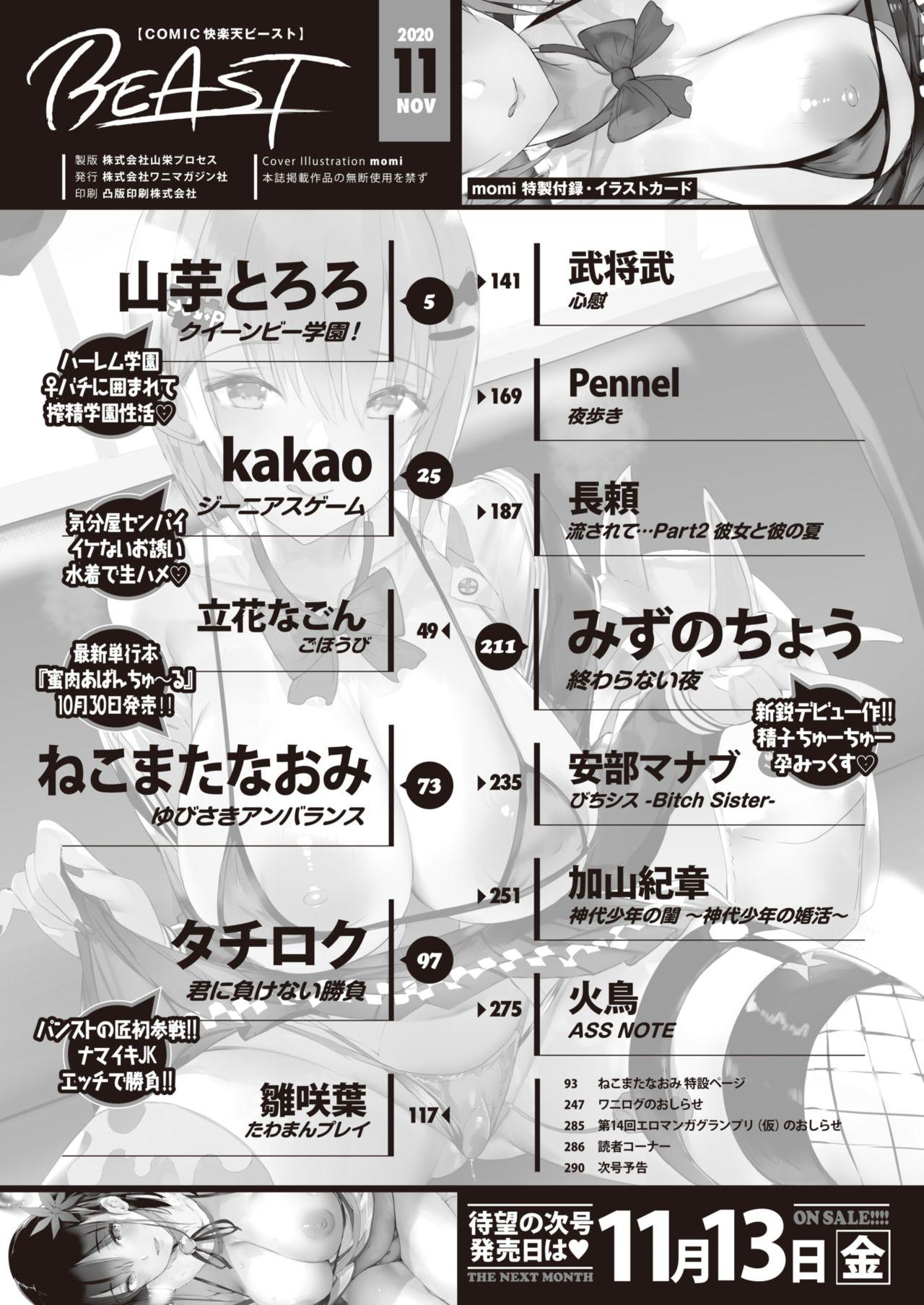 Price COMIC Kairakuten BEAST 2020-11 Romance - Page 2