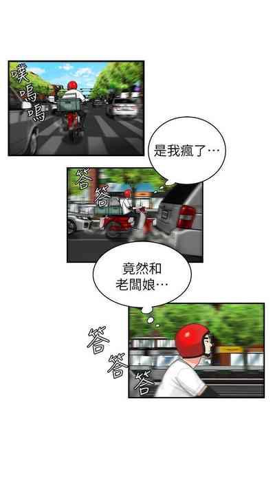 DELIVERY MAN | 幸福外卖员 Ch. 3 2