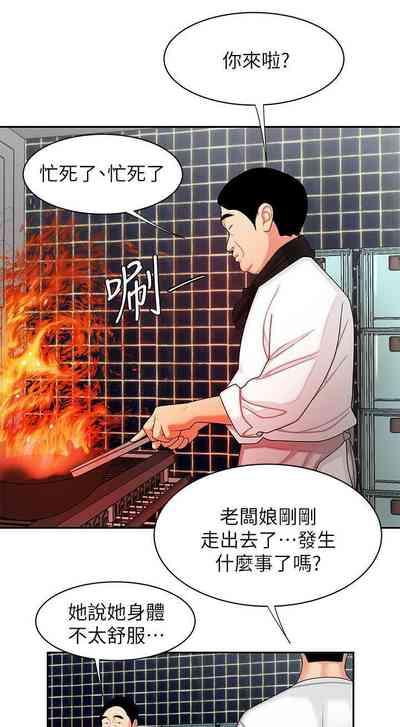 DELIVERY MAN | 幸福外卖员 Ch. 3 6