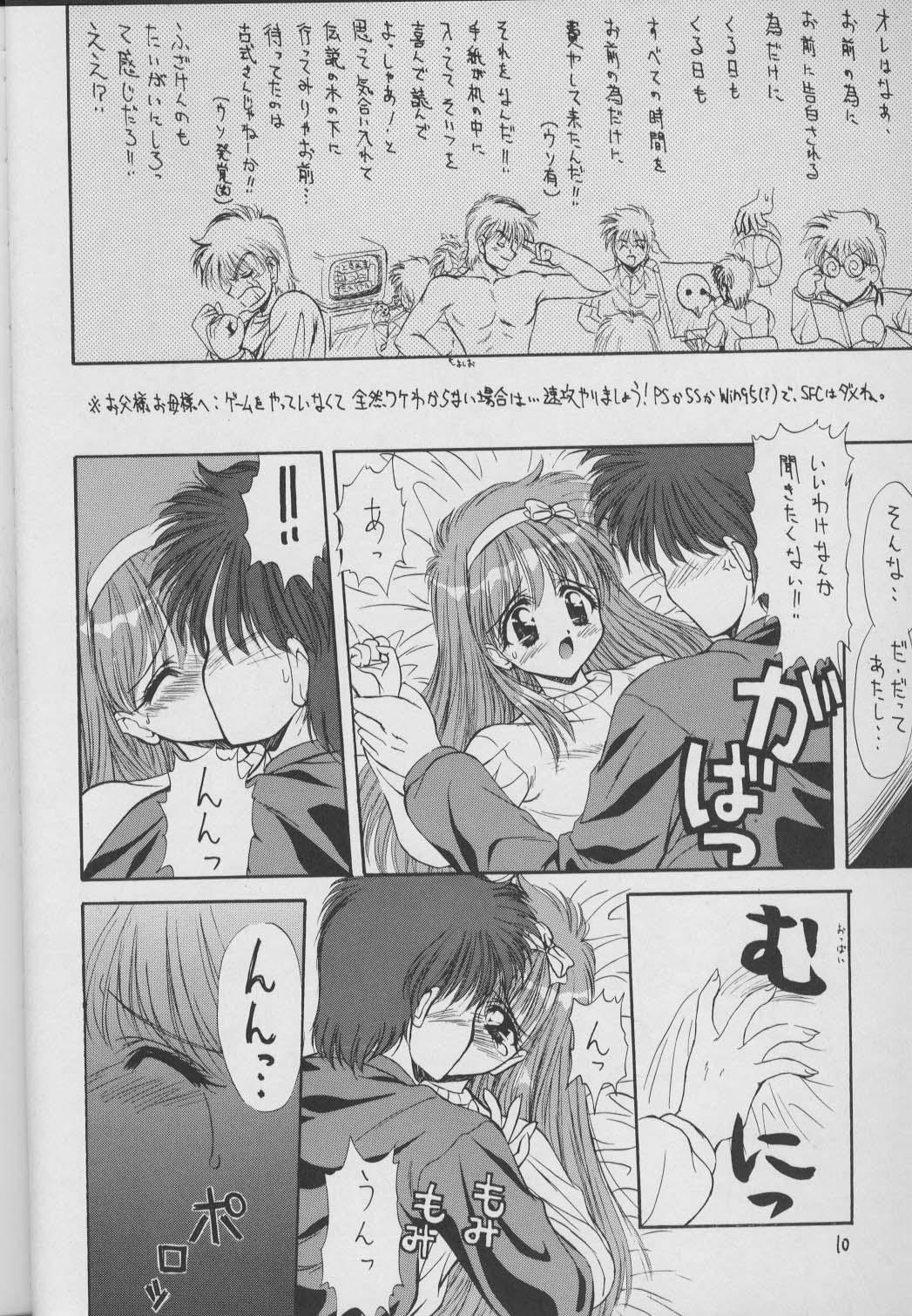 Beach Shinwa to Densetsu - Tokimeki memorial Male - Page 9