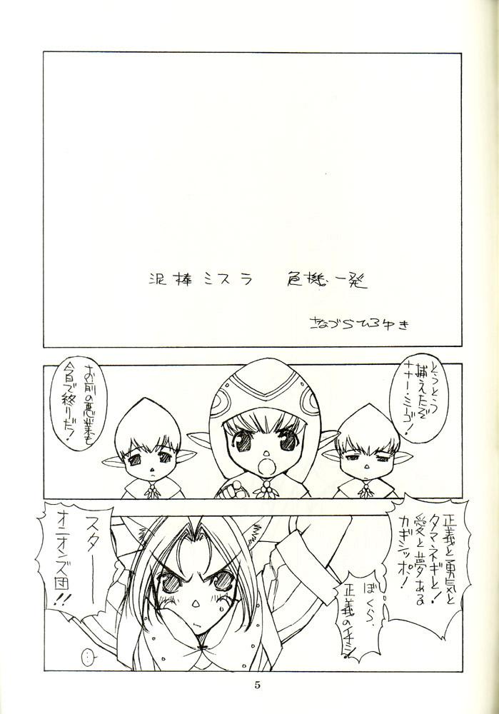 Amateurs Shumi no doujinshi 14 - Final fantasy xi Tied - Page 3