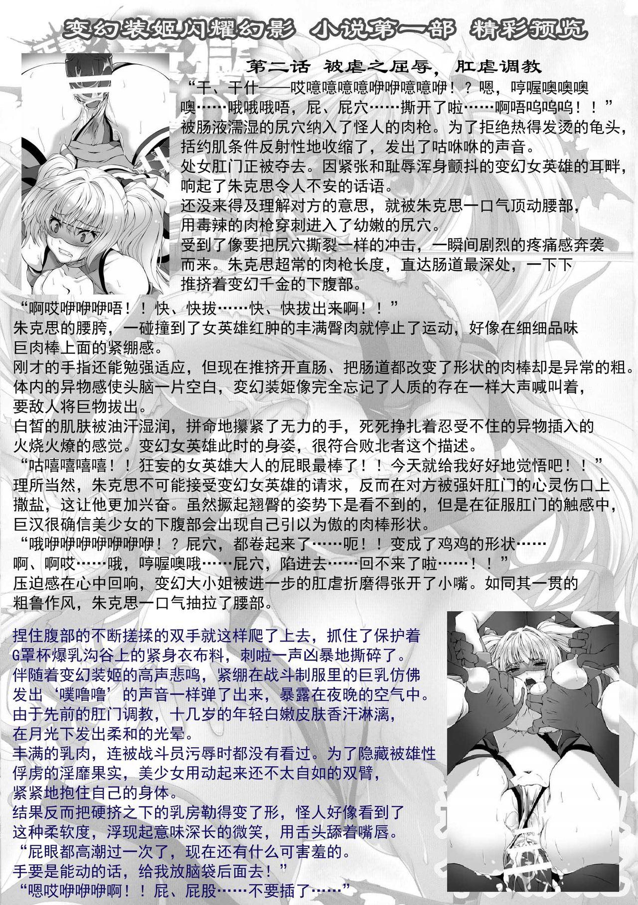 [Takahama Tarou] Hengen Souki Shine Mirage THE COMIC EPISODE 1-8 [Chinese] | 变幻装姬闪耀幻影  官方漫画 1-8话  [退魔大叔个人汉化] 185