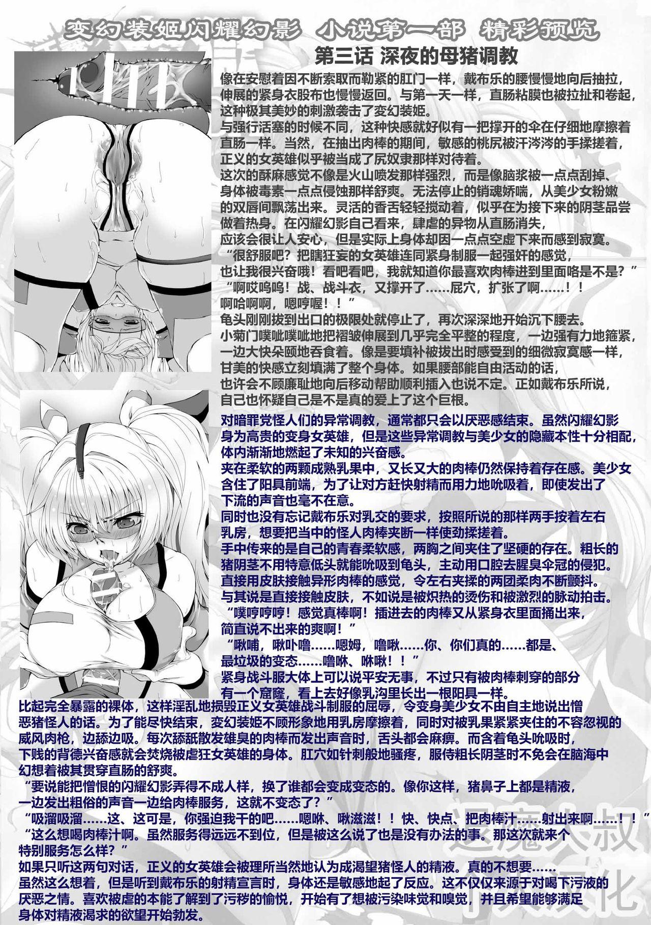 [Takahama Tarou] Hengen Souki Shine Mirage THE COMIC EPISODE 1-8 [Chinese] | 变幻装姬闪耀幻影  官方漫画 1-8话  [退魔大叔个人汉化] 186
