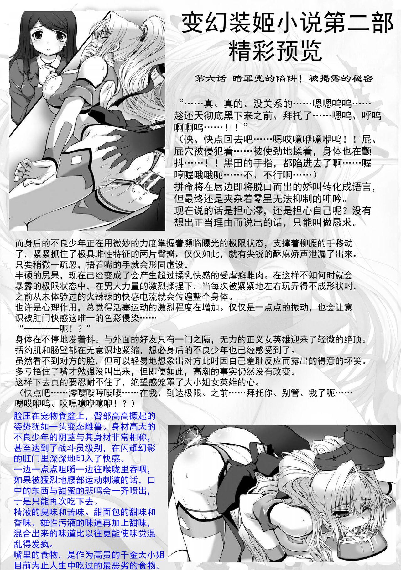 [Takahama Tarou] Hengen Souki Shine Mirage THE COMIC EPISODE 1-8 [Chinese] | 变幻装姬闪耀幻影  官方漫画 1-8话  [退魔大叔个人汉化] 189