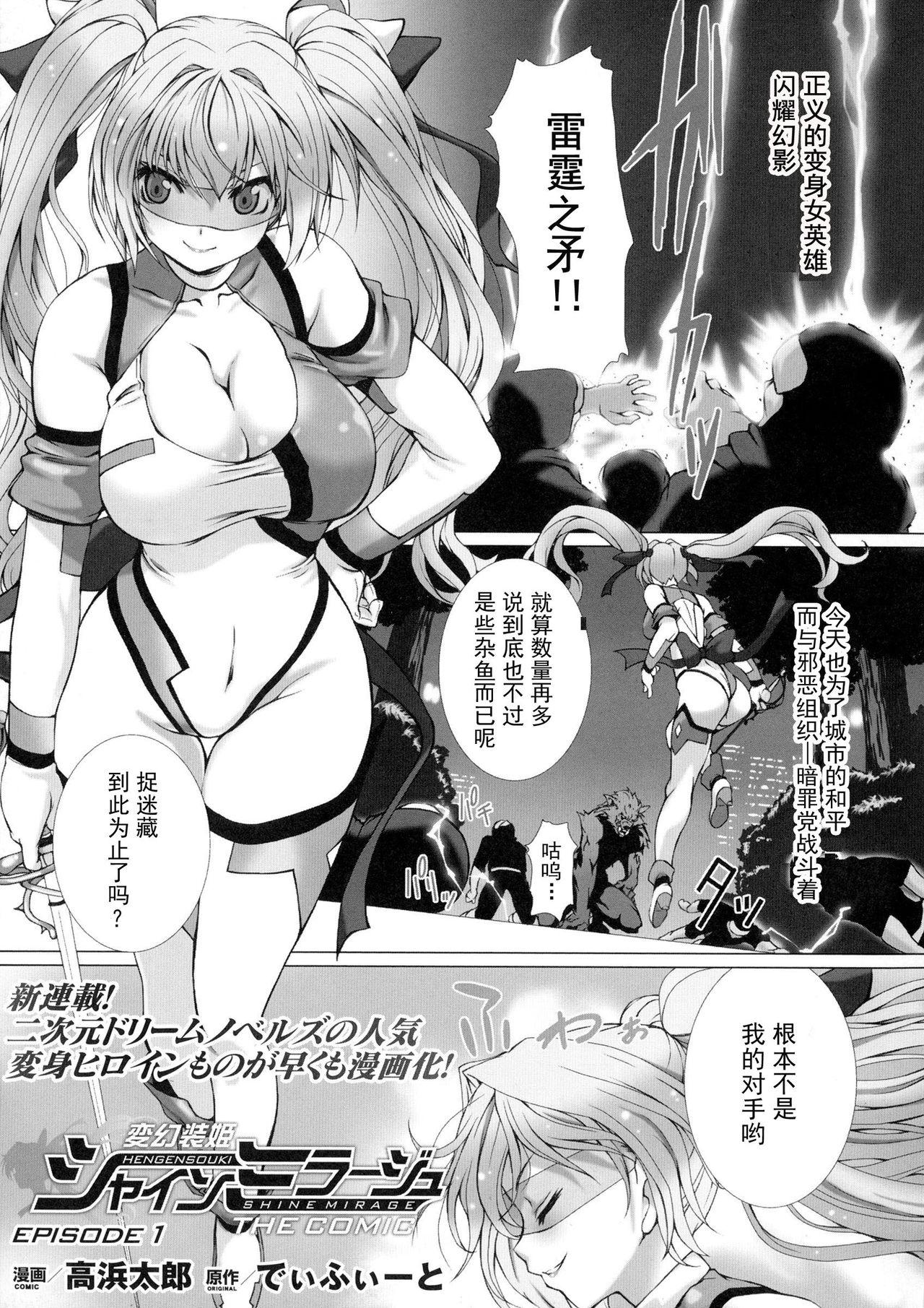 Arabe [Takahama Tarou] Hengen Souki Shine Mirage THE COMIC EPISODE 1-8 [Chinese] | 变幻装姬闪耀幻影 官方漫画 1-8话 [退魔大叔个人汉化] Street - Page 4