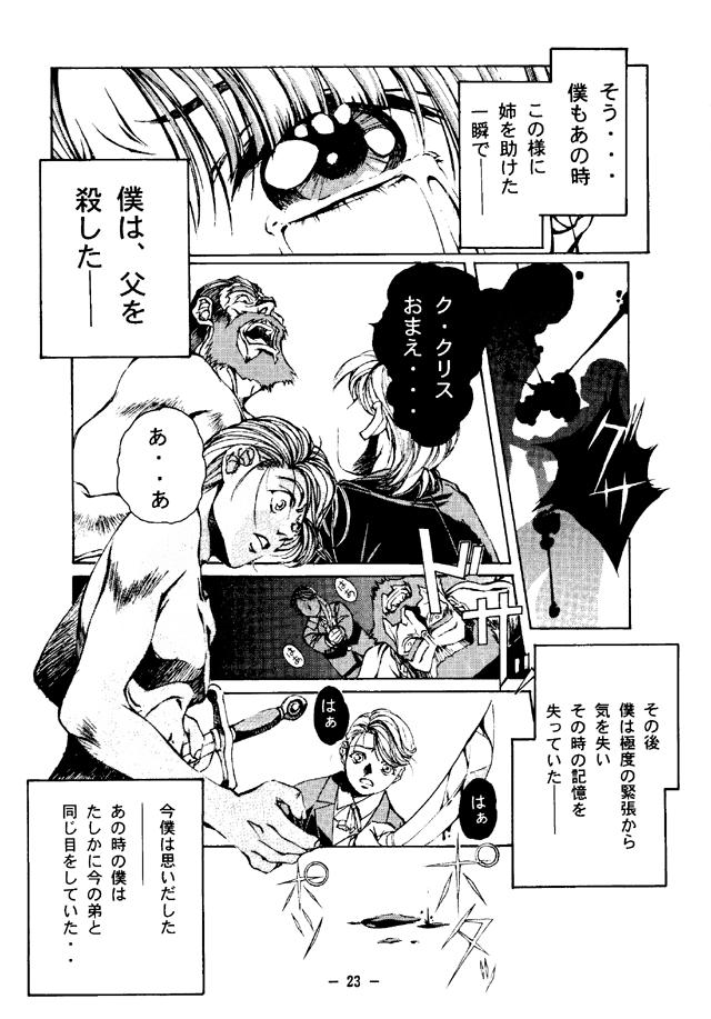 Otonano Do-wa Vol. 4 21