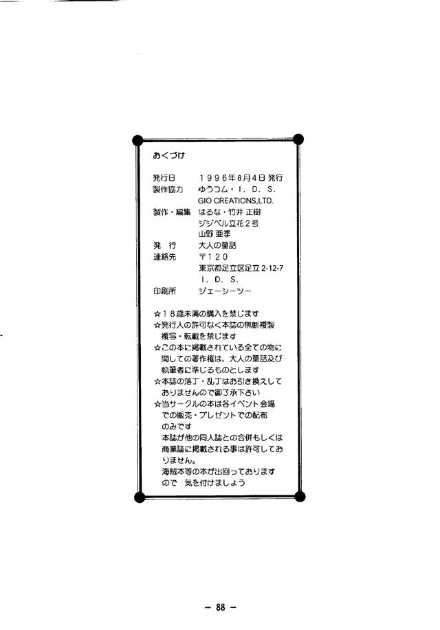Otonano Do-wa Vol. 4 88