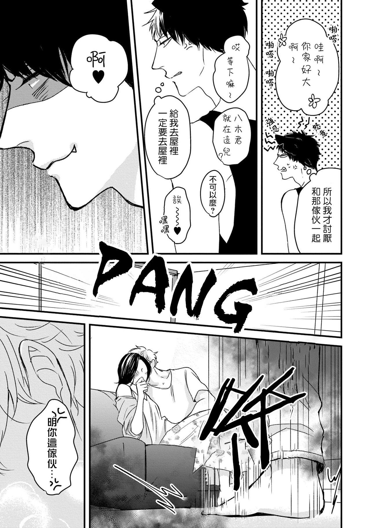 Pay Yagi to Ookami no Hatsujou Jijou | 山羊与狼的发情情况 Ch. 1-4 Monstercock - Page 11
