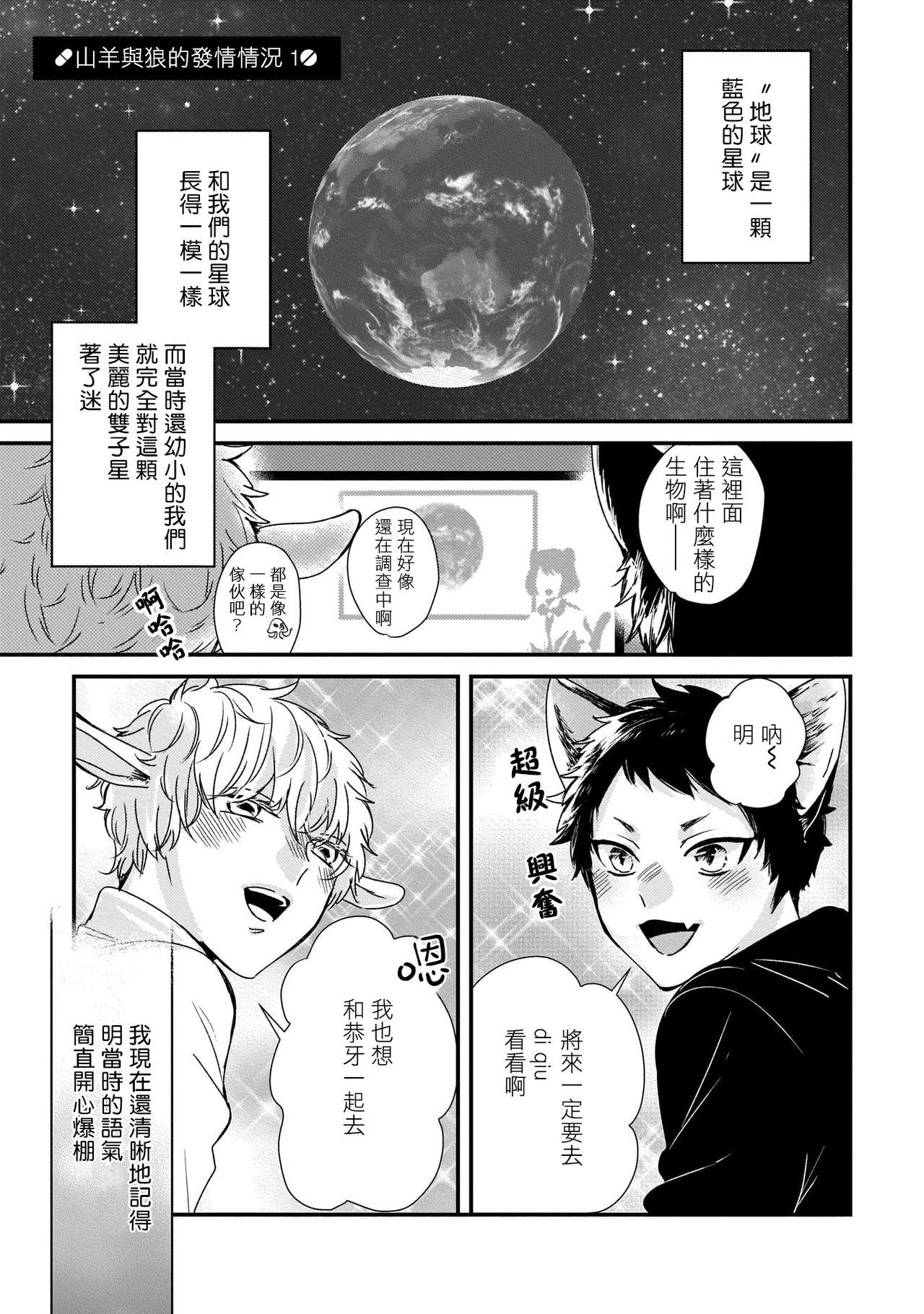 Pay Yagi to Ookami no Hatsujou Jijou | 山羊与狼的发情情况 Ch. 1-4 Monstercock - Page 5