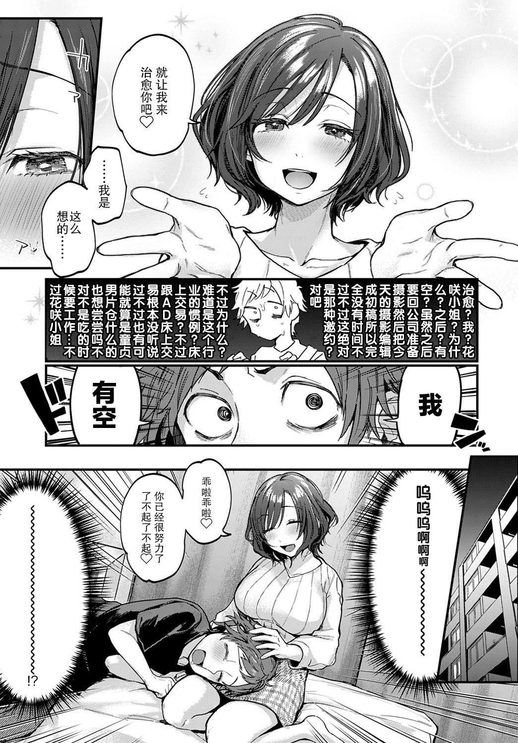 Time Boku ga yorokobu 3 B no ho soku Bro - Page 8