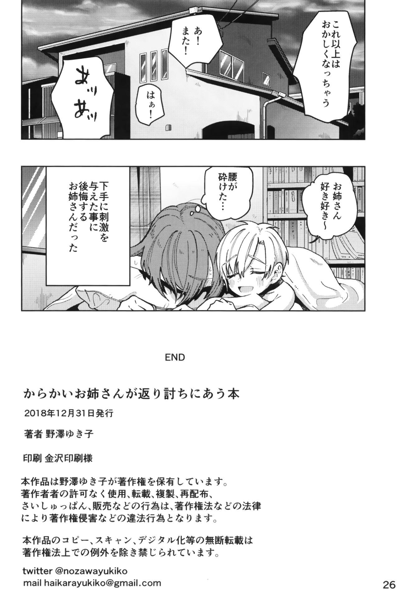 Massages Karakai Onee-san ga Kaeriuchi ni Au Hon - Original Fudendo - Page 26