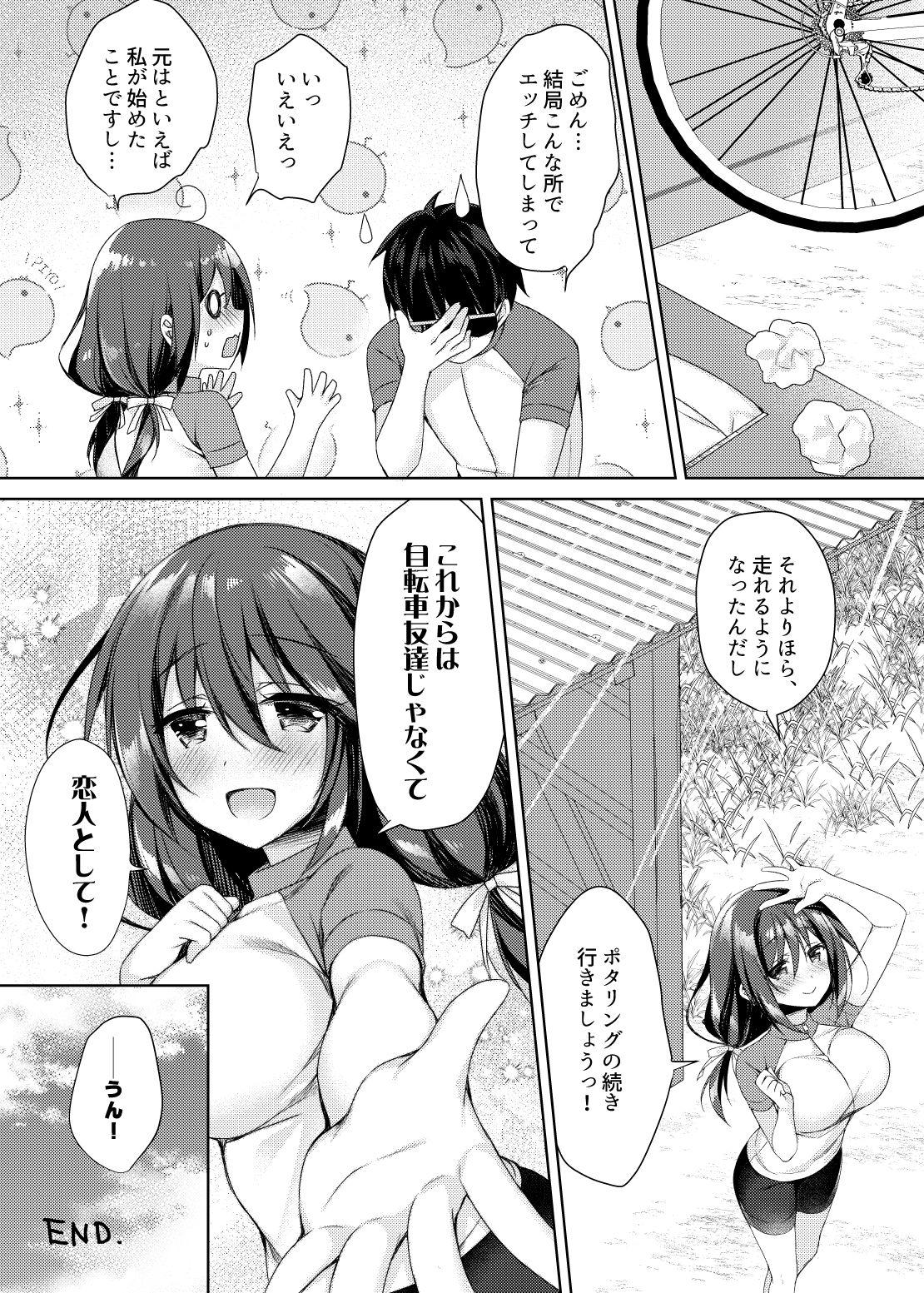 Gay Oshiriai Adorable - Page 25