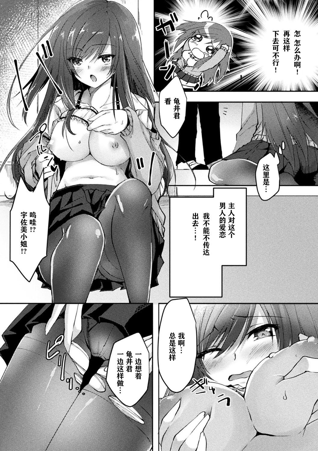 COMIC Unreal Transforming Into Another Person and Spoofing Temptation Vol.1 [Digital][Chinese]【不可视汉化】 55