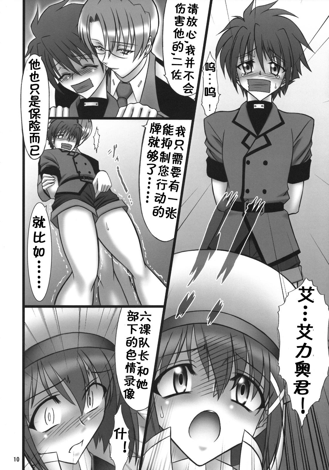 Tight Cunt Angel's stroke 10 Ano Kuroi Hayate o Ute! - Mahou shoujo lyrical nanoha | magical girl lyrical nanoha Dick Suckers - Page 10