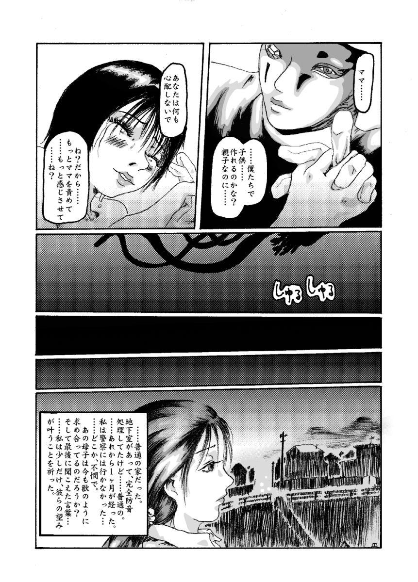 Fist Kikaikan 02 Beach - Page 32