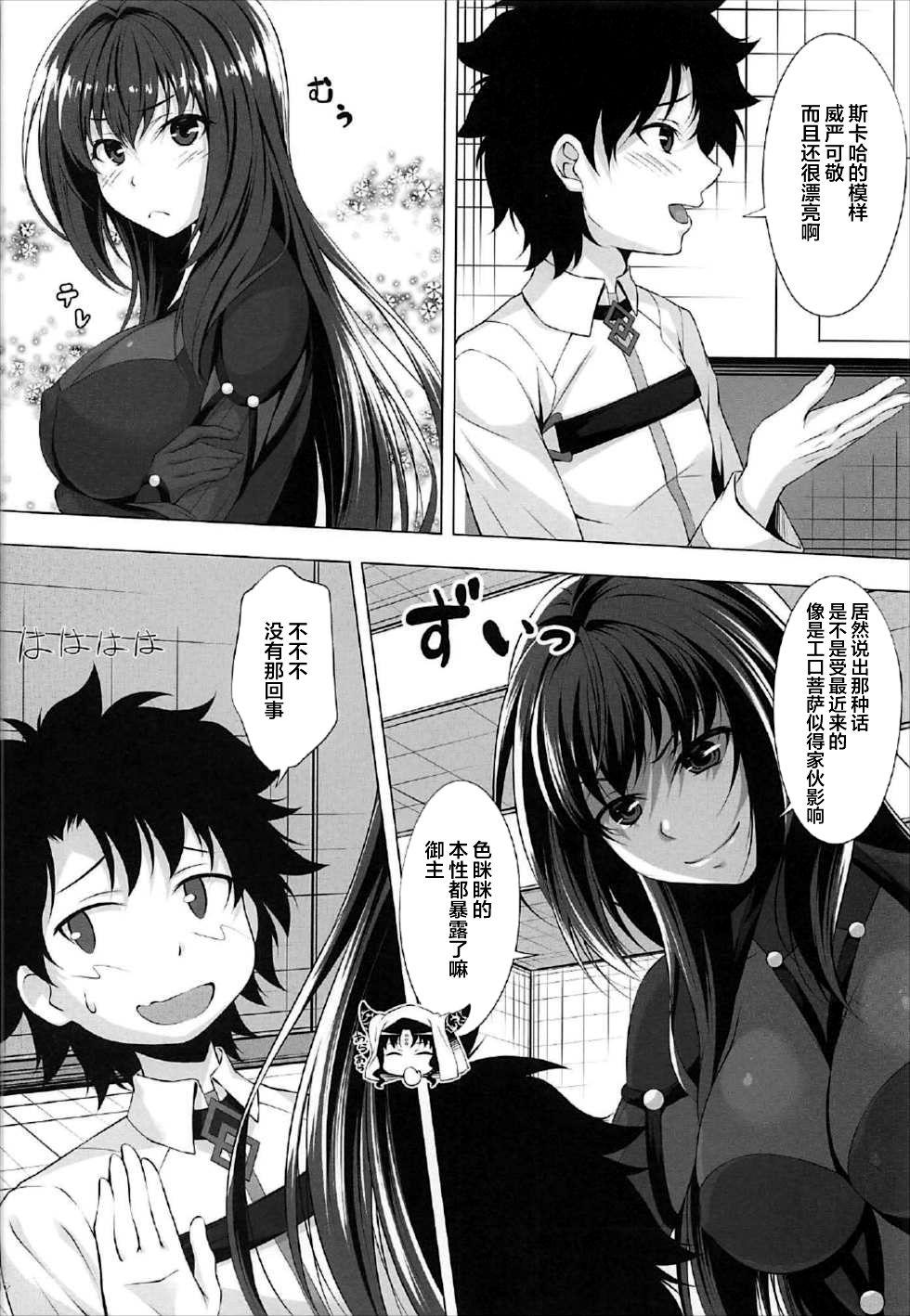 Domina Natsu dakedo... - Fate grand order Gay Friend - Page 10