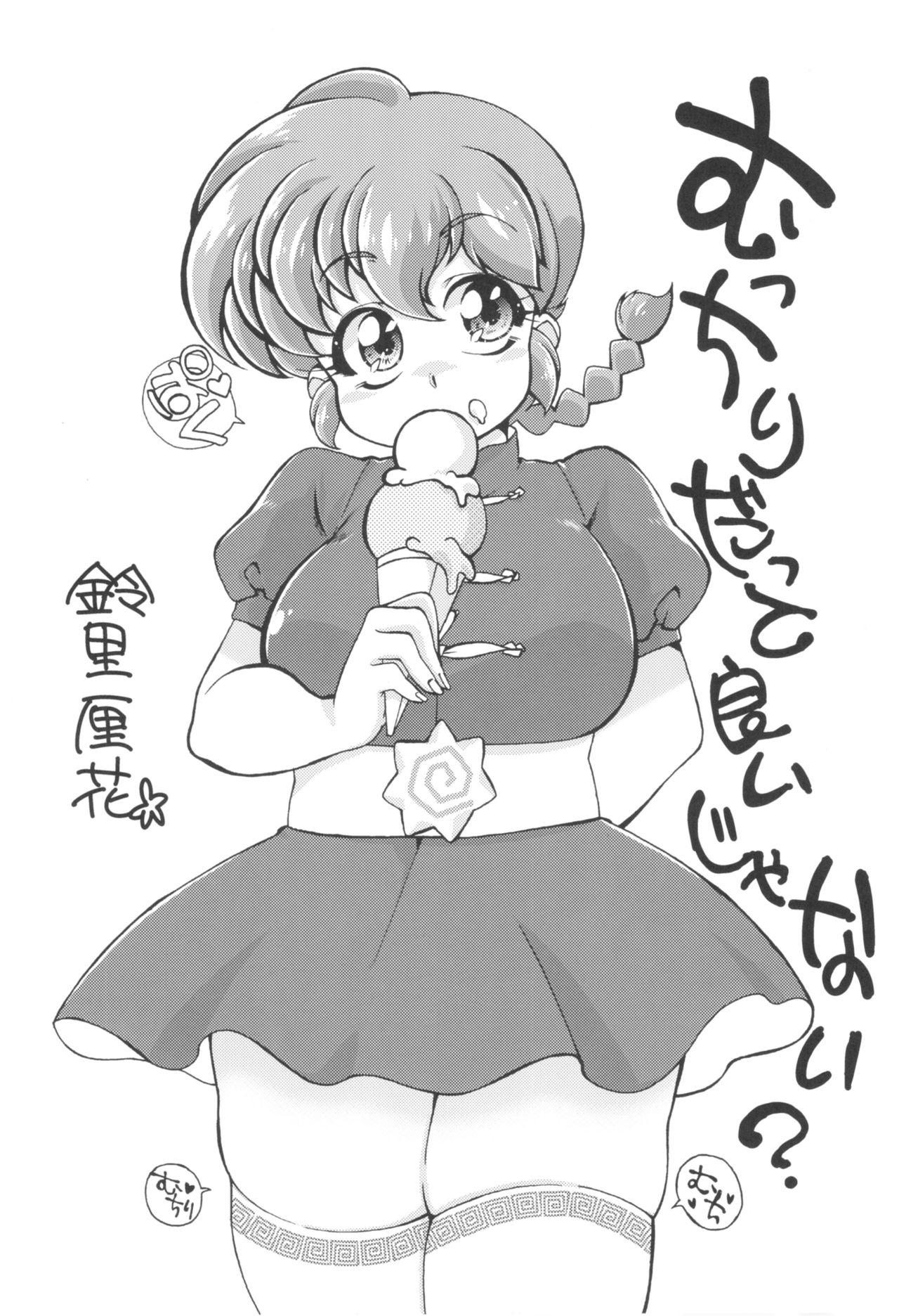 Fucks Platonic o Tsuranuite ne - Ranma 12 Edging - Picture 3