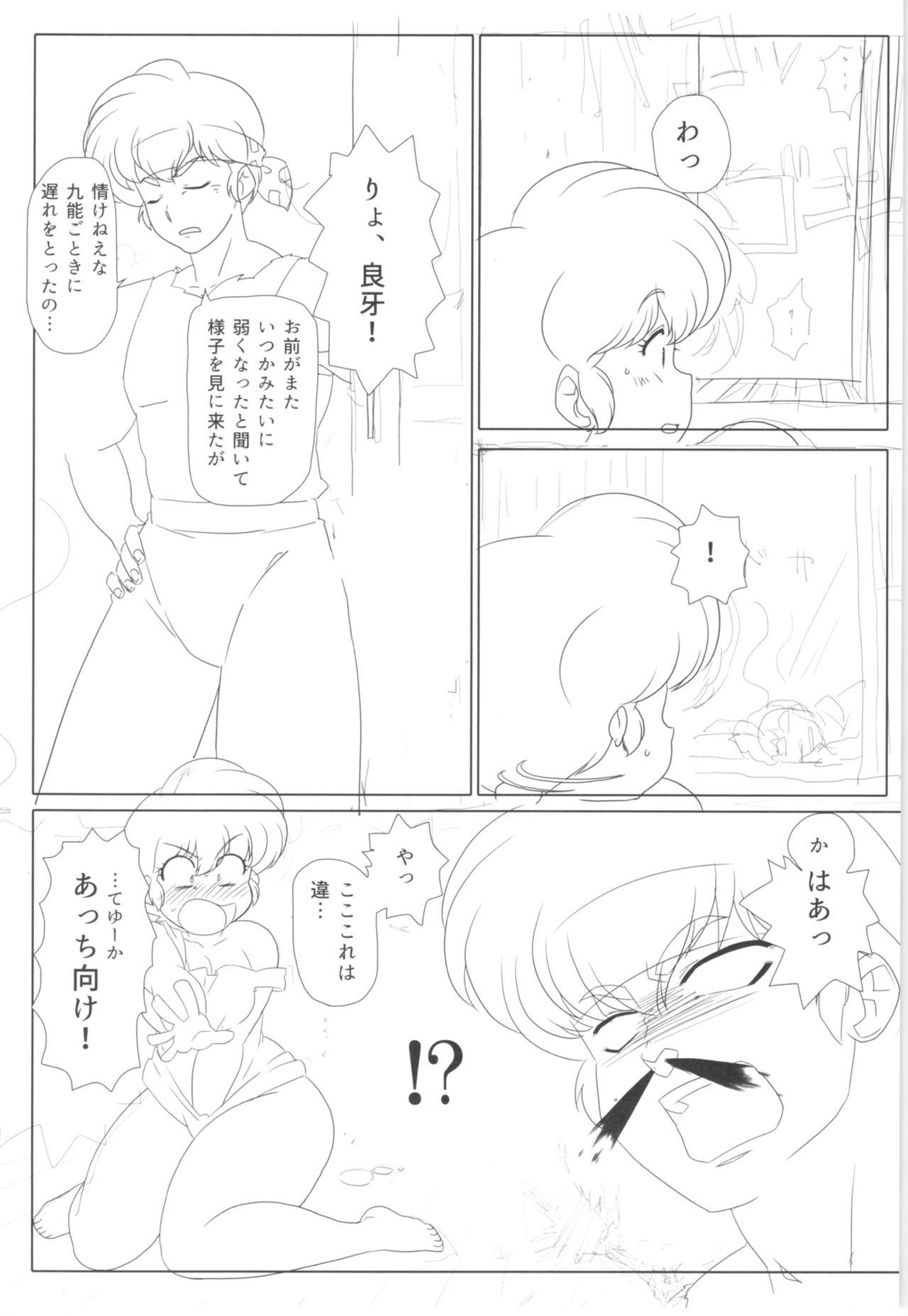 Pure18 Platonic o Tsuranuite ne - Ranma 12 Analsex - Page 63