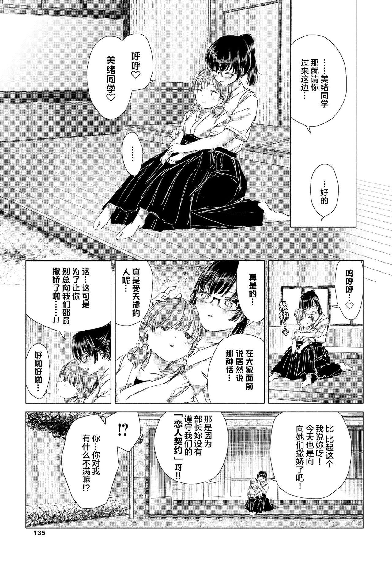 Cam Itazura na Shinnyuusei | 喜欢恶作剧的新生 Leggings - Page 4