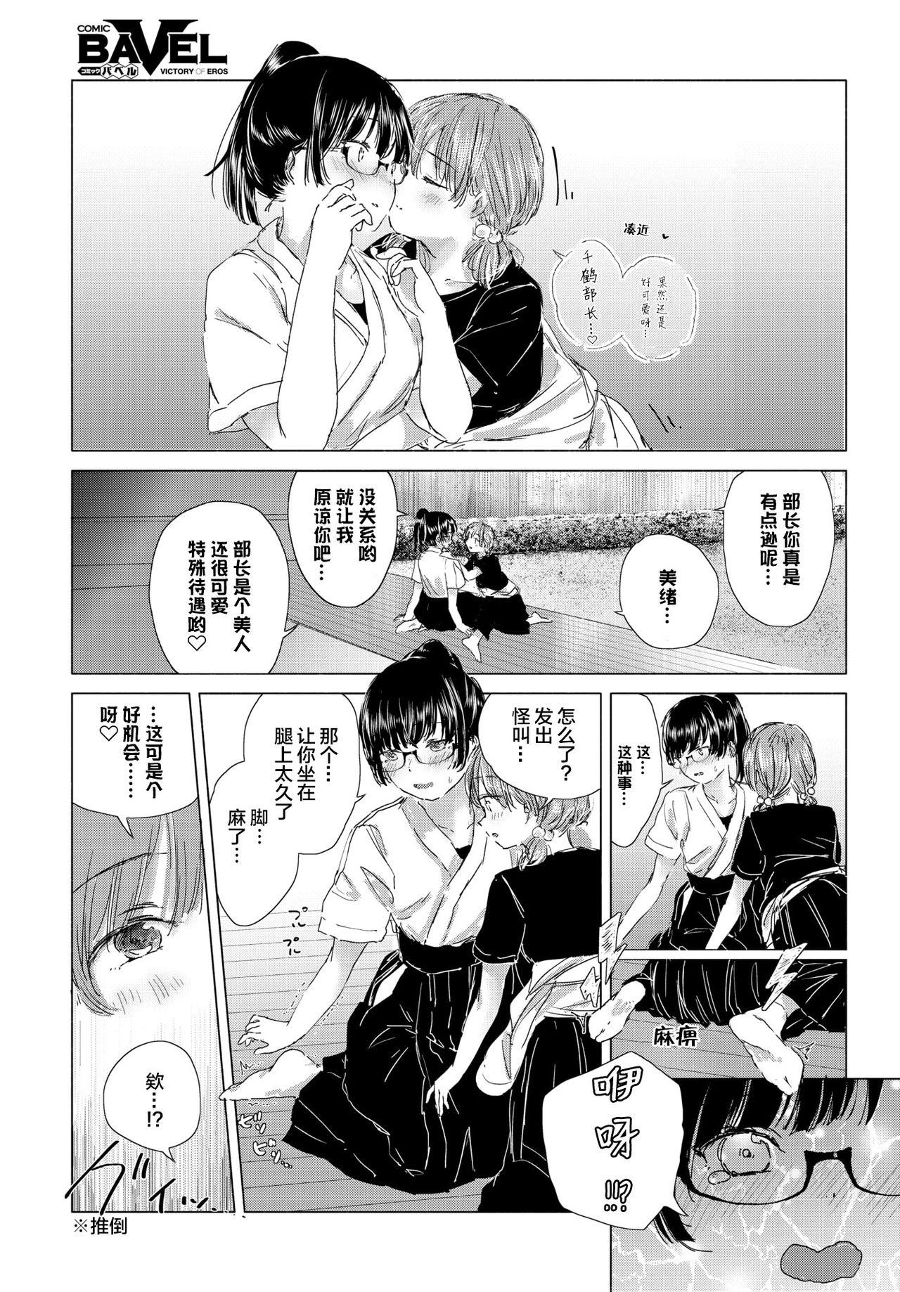 Cum Eating Itazura na Shinnyuusei | 喜欢恶作剧的新生 Mallu - Page 8