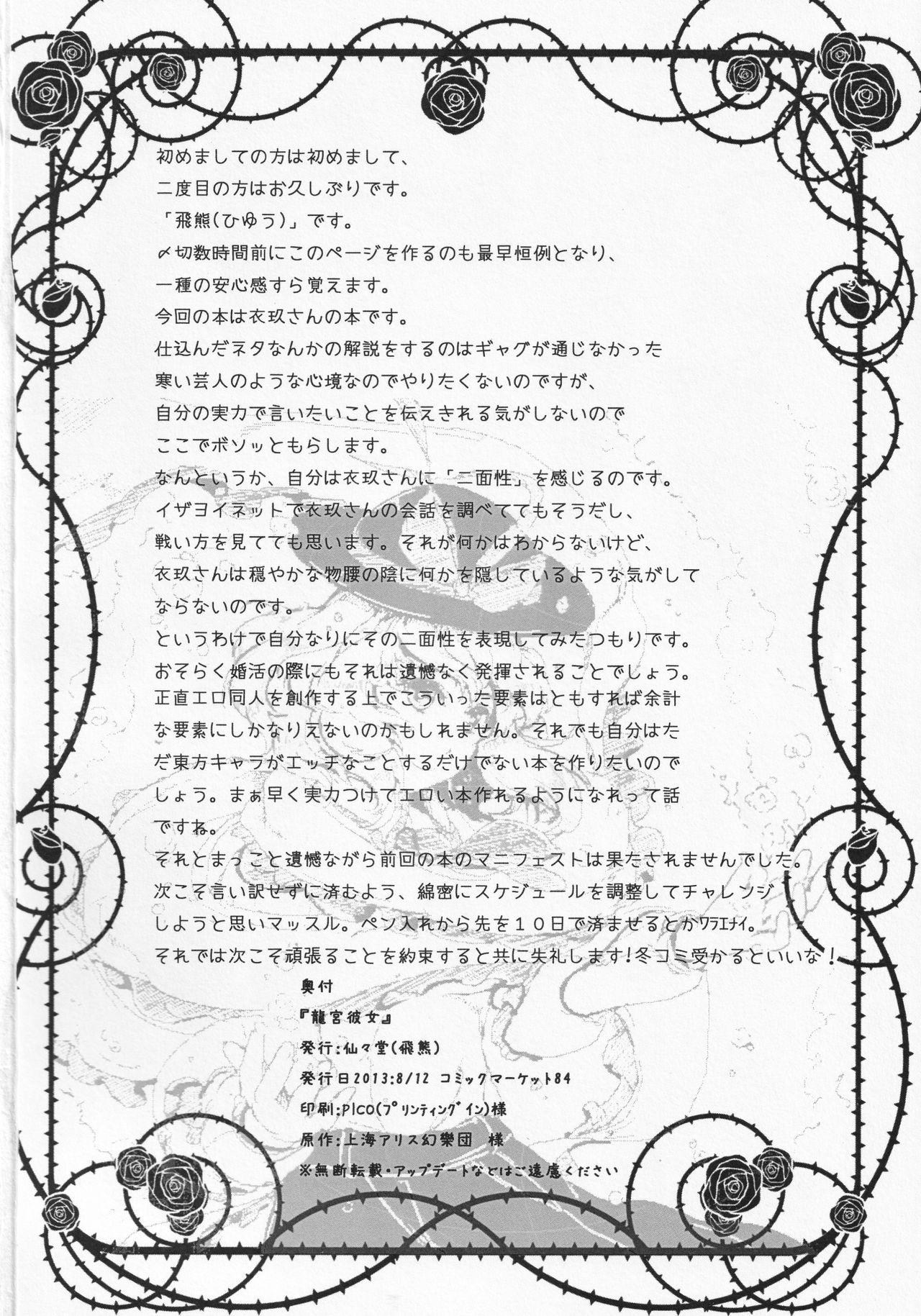 Twinks Ryuuguu Kanojo - Touhou project Ass Fuck - Page 25