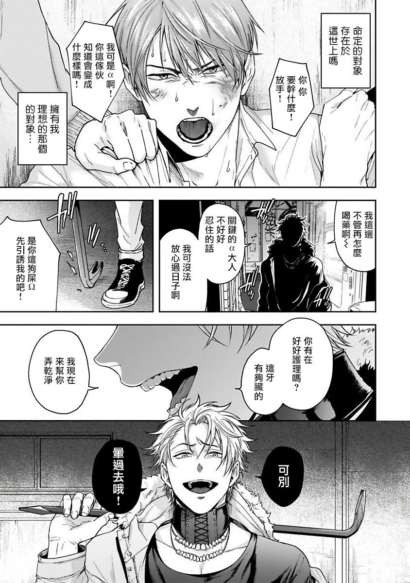 Threeway Haga-kun wa Kamaretai | 羽贺君想要被咬 Ch. 1 Old - Page 3