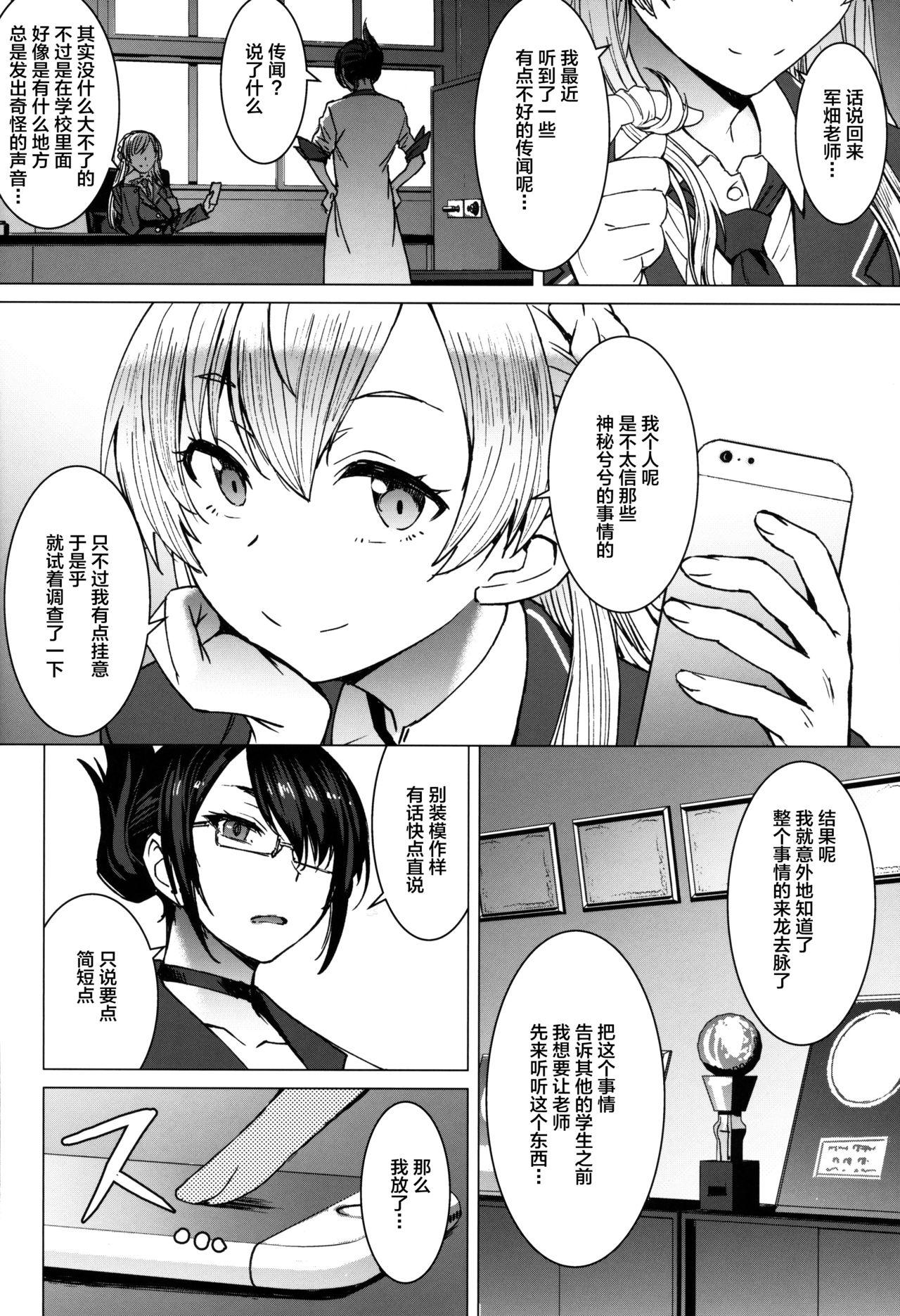 Classroom Youkoso Kokujin Koubi Beya e 3rd discipline - Original Boys - Page 5