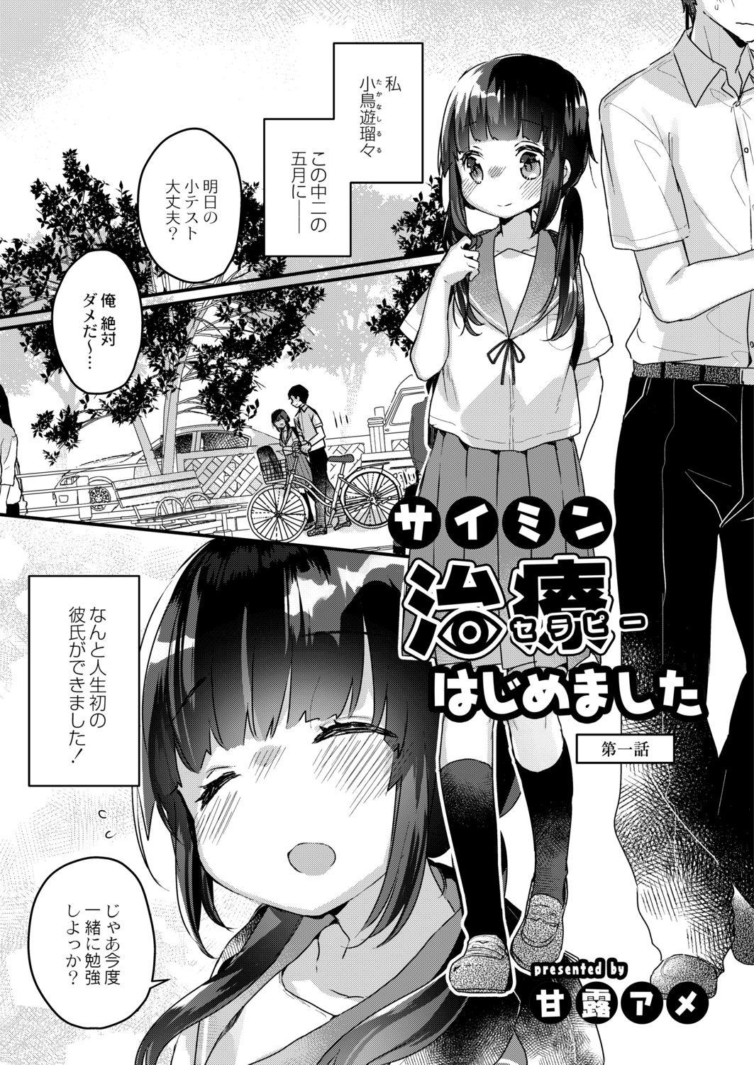 Nice Ass Saimin Therapy Hajimemashita Ch. 1 - Original Family - Page 3