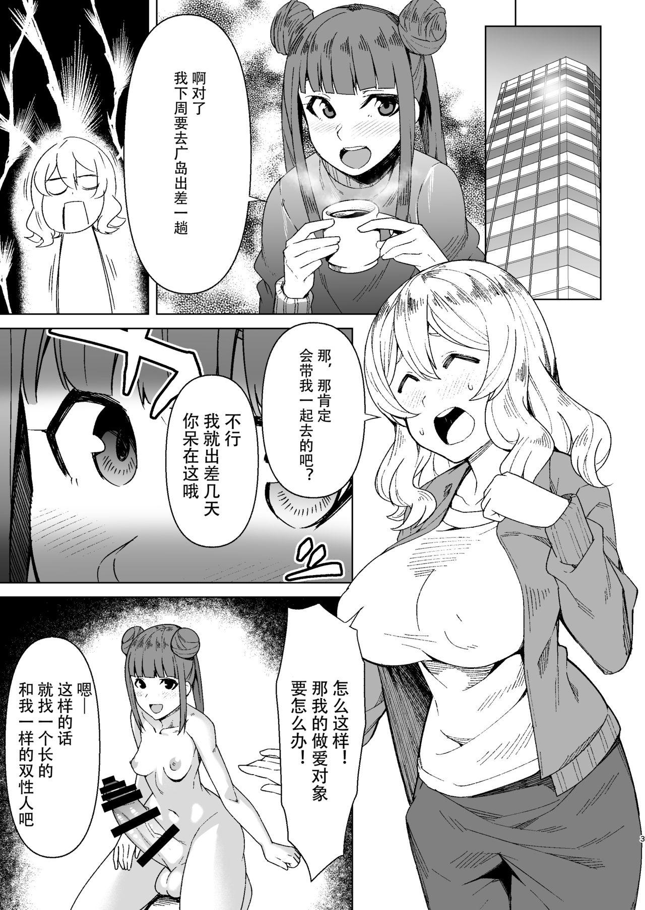 Hardcore Futanari OL to Yokkyuu Fuman no Hitozuma Female Orgasm - Page 3
