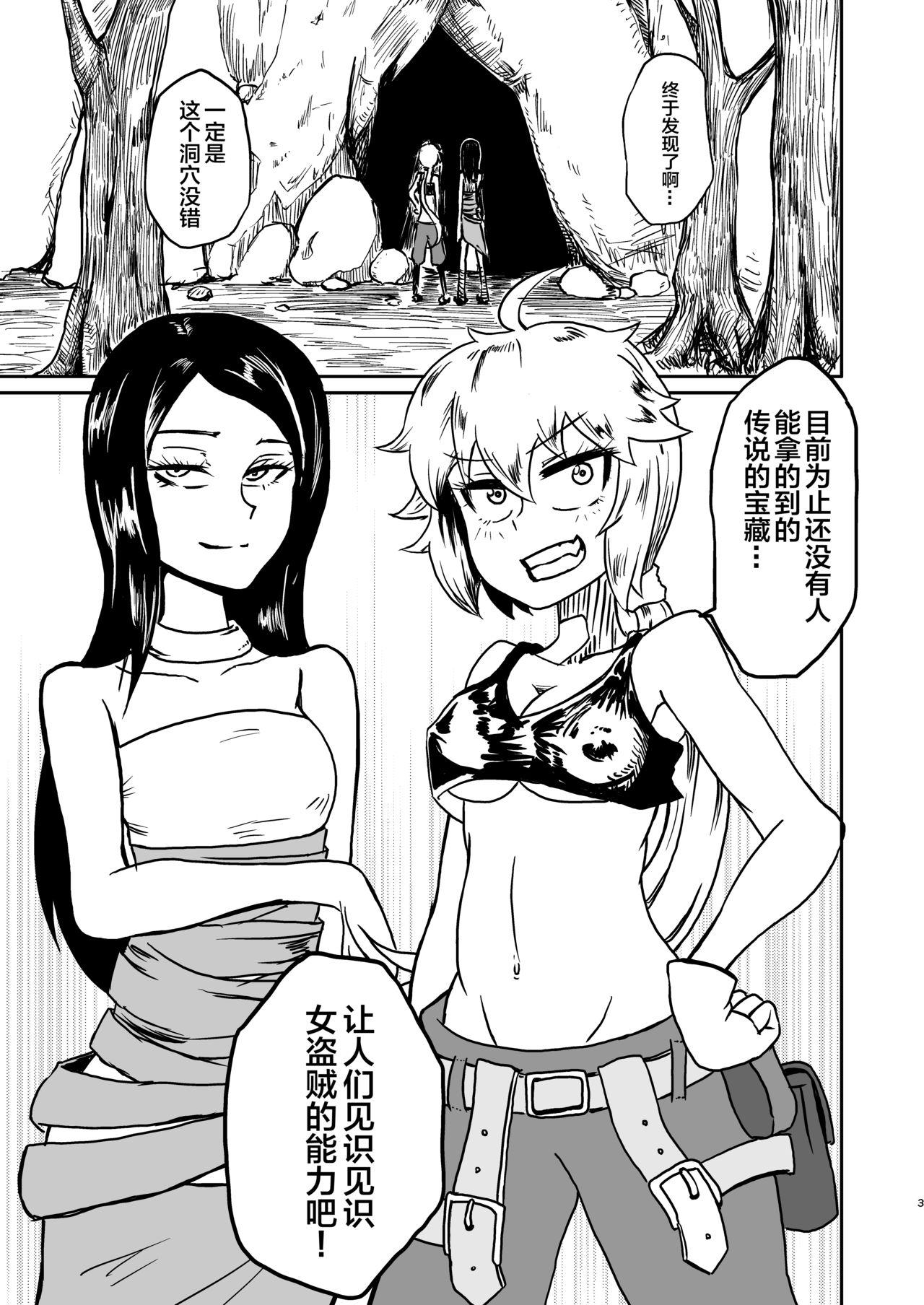 Amatuer Chuugokudou Girls - Page 3