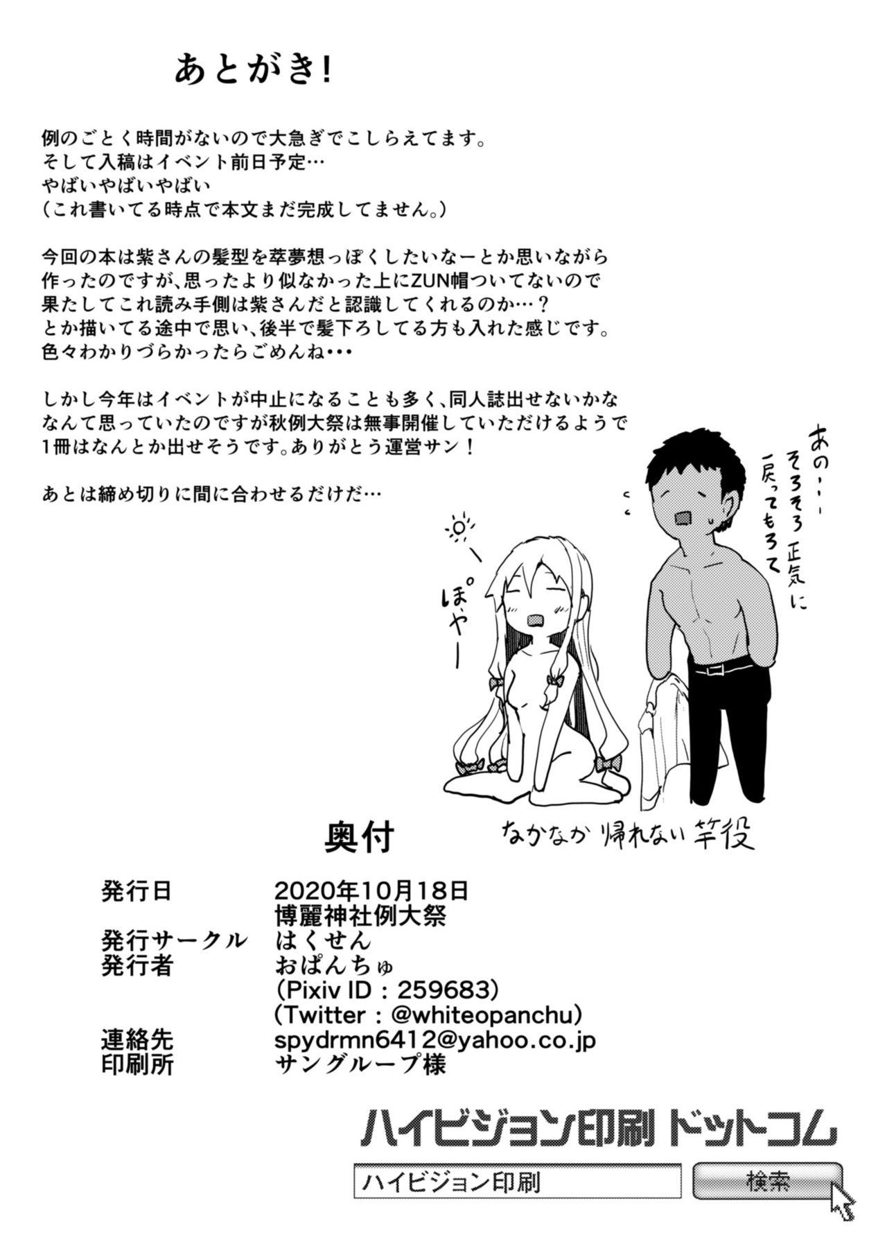 Caseiro Yukari-san to Pakopako Suru Hon - Touhou project Magrinha - Page 27