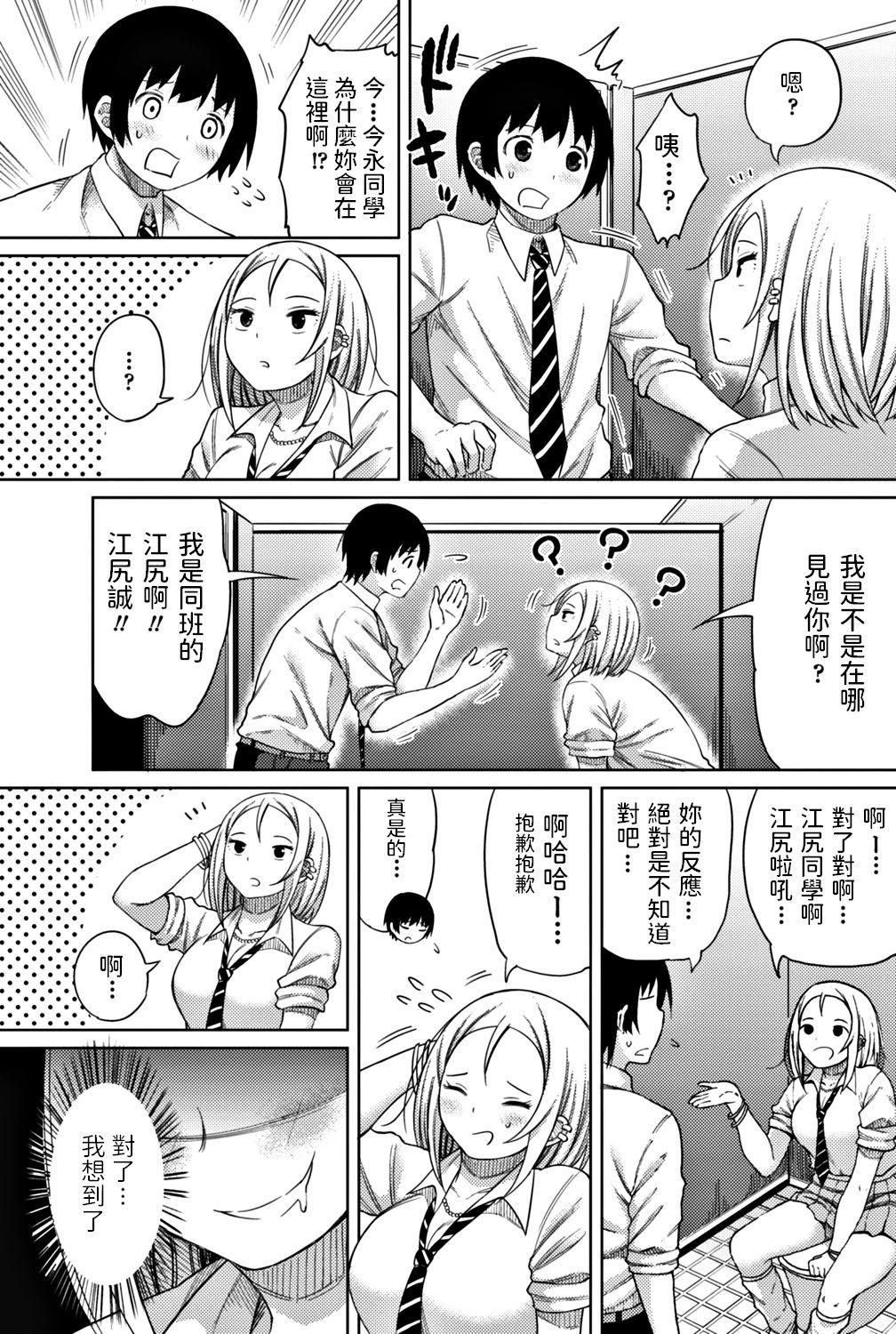 Secret Doushite Kimi ga Koko ni Iru!? Gordibuena - Page 3
