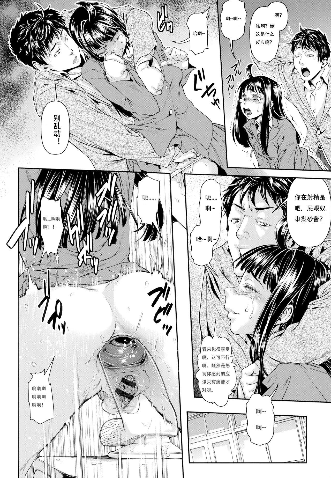 Tranny Sex Chinpotsuki Ijimerarekko Ch. 7 Black Cock - Page 10