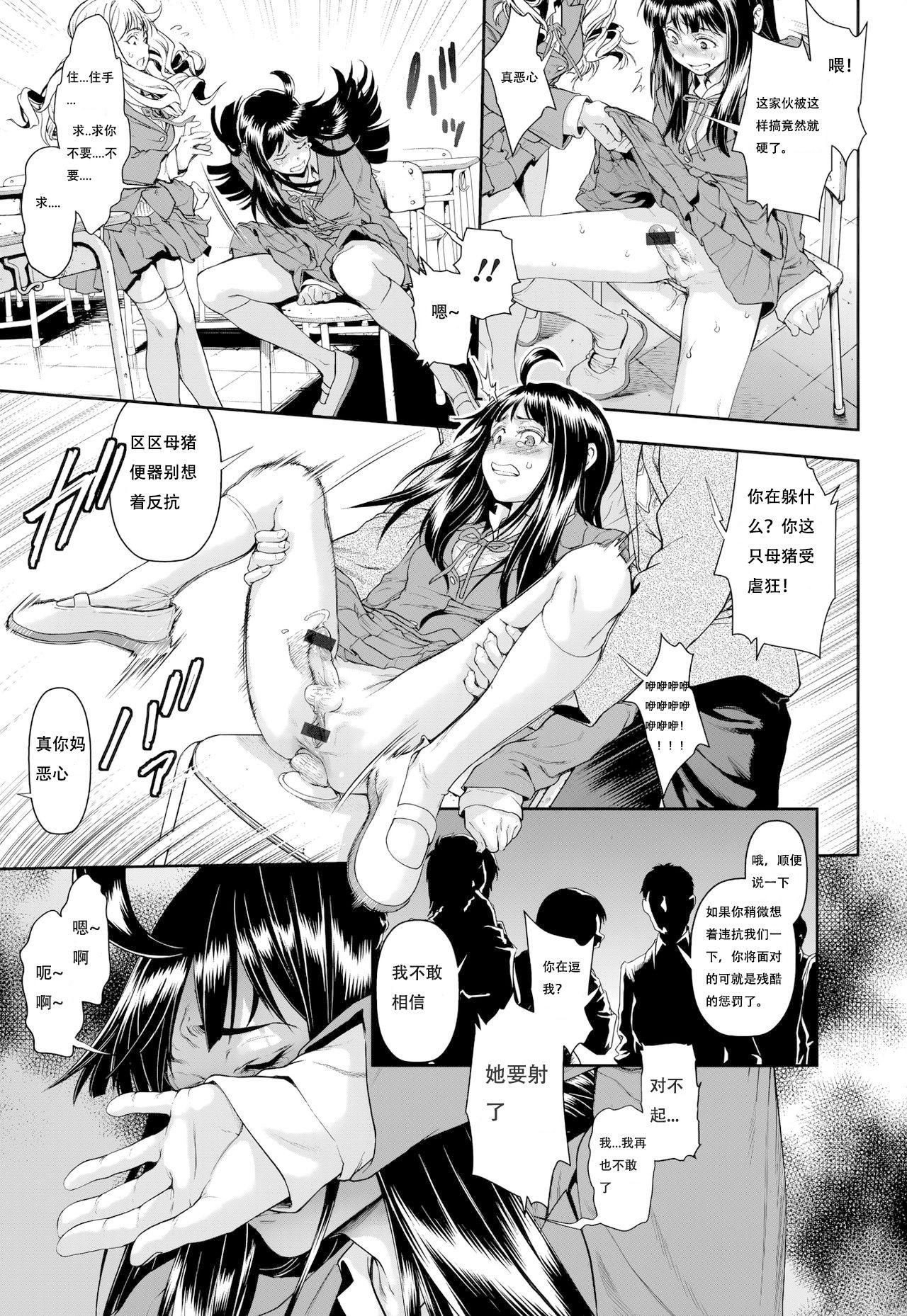 Domination Chinpotsuki Ijimerarekko Ch. 7 Gay Bareback - Page 7