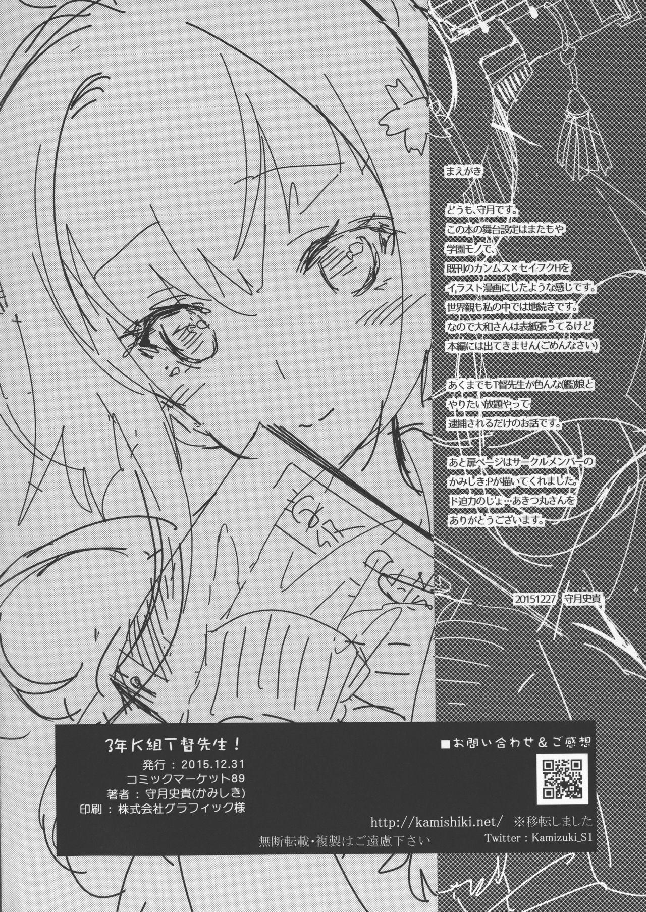 Muscular (C89) [Kamishiki (Kamizuki Shiki)] 3-nen K-gumi T-toku Sensei! (Kantai Collection -KanColle-) [Chinese] [白杨汉化组] - Kantai collection Spit - Page 3
