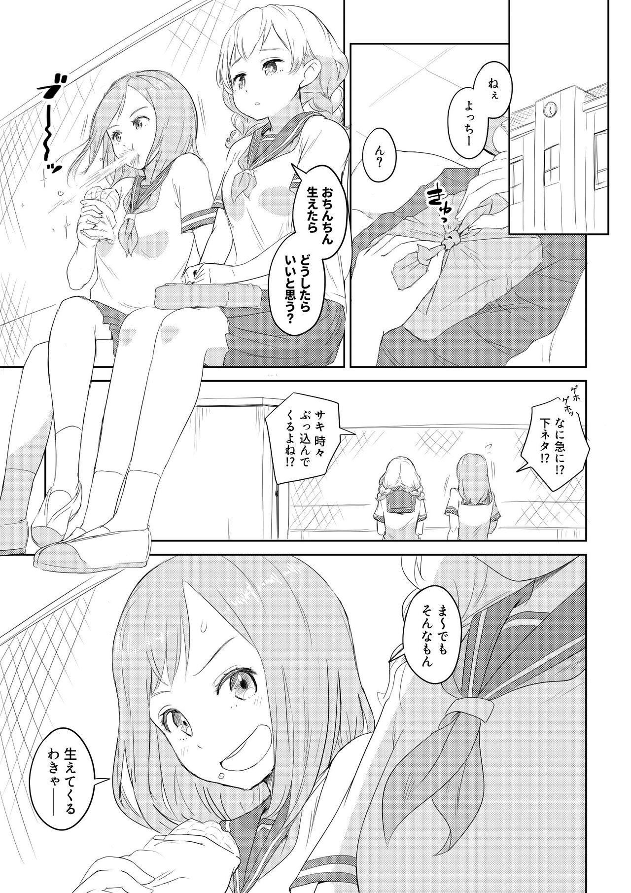 Amatoriale ちんこが生えたらどうするか？ 親友編 - Original Dick - Page 1