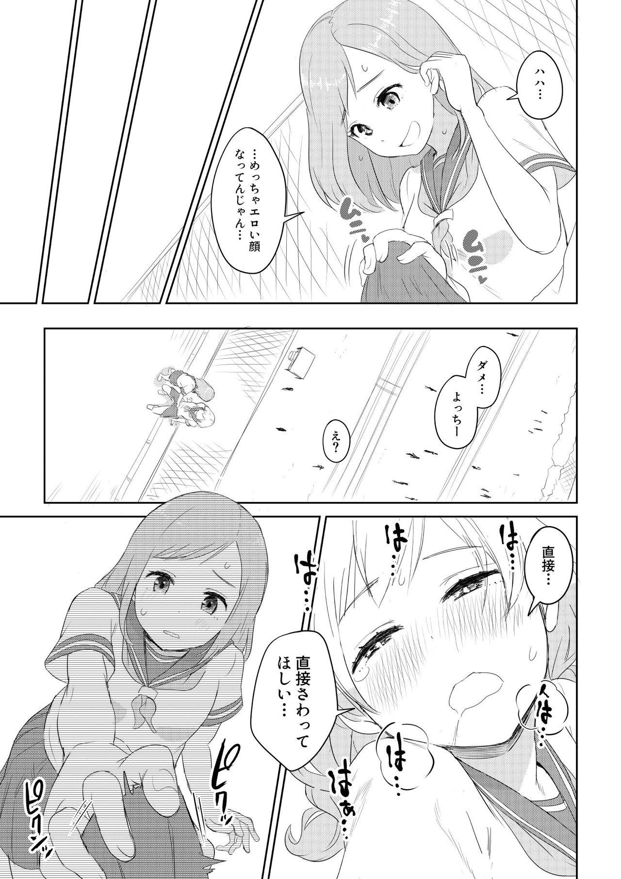 Gayhardcore ちんこが生えたらどうするか？ 親友編 - Original Gay Longhair - Page 5