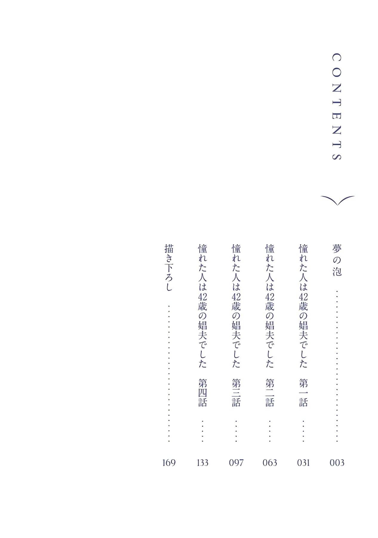 Tied [Matsumoto Yoh] Akogareta Hito wa 42-sai no Shoufu Deshita | 憧憬之人是42歲的男妓0-2 [Chinese] [拾荒者汉化组] [Digital] Pareja - Page 3