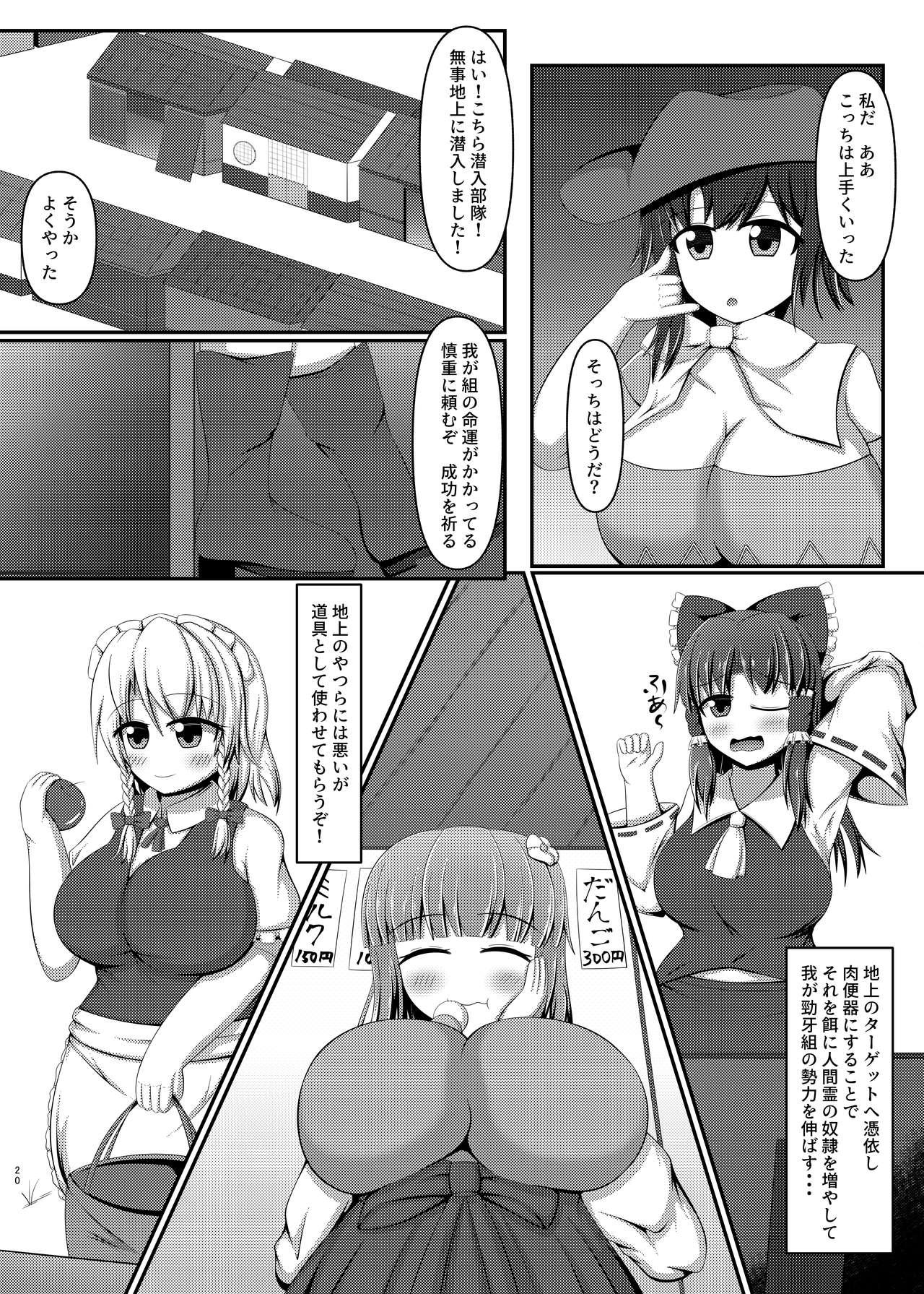 Sofa Aigan Futanari Kazehafuri - Touhou project Free Amature - Page 19