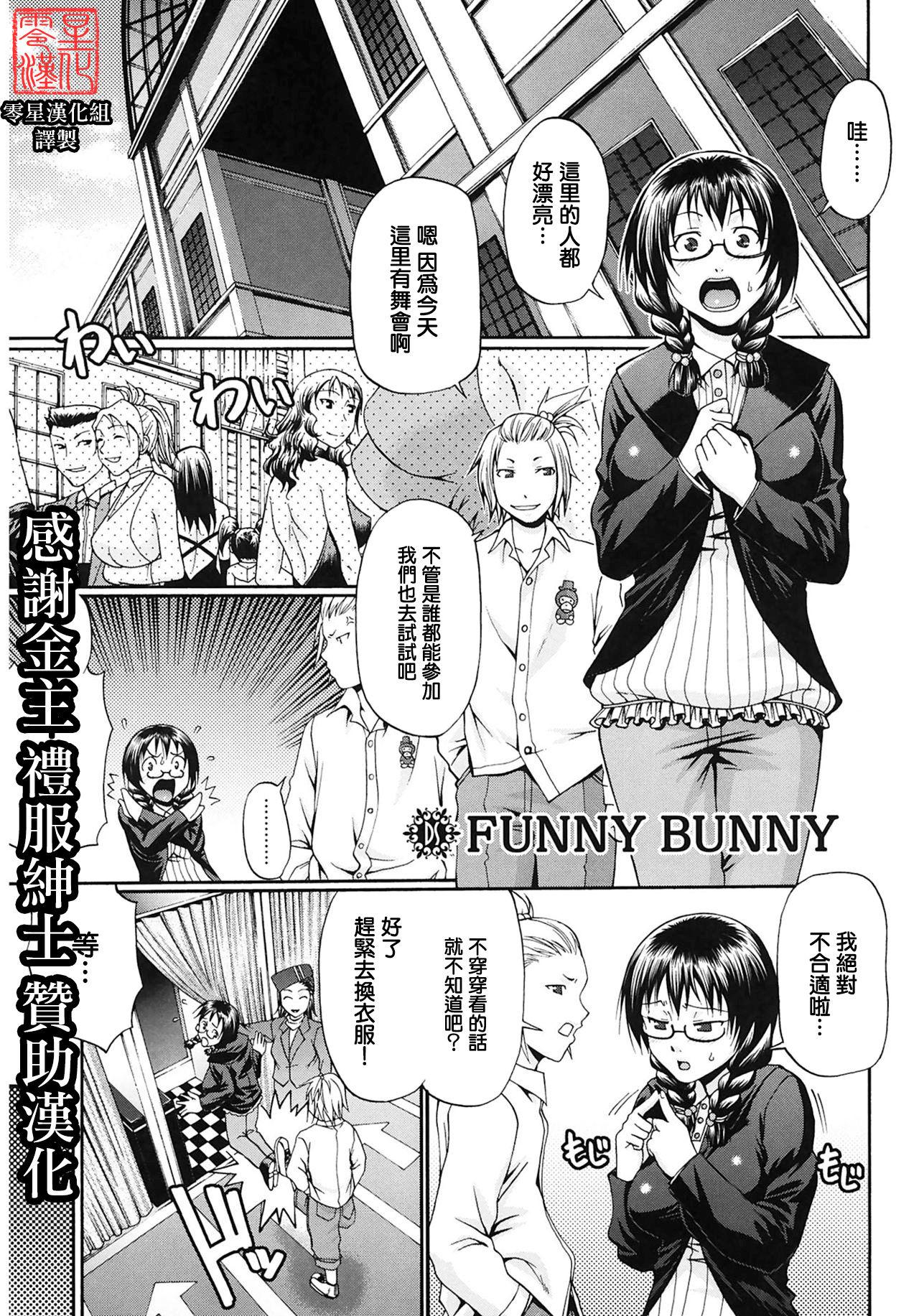 Gayemo [零星汉化组]チバトシロウ(chiba toshirou) FUNNY BUNNY Lez Hardcore - Page 1